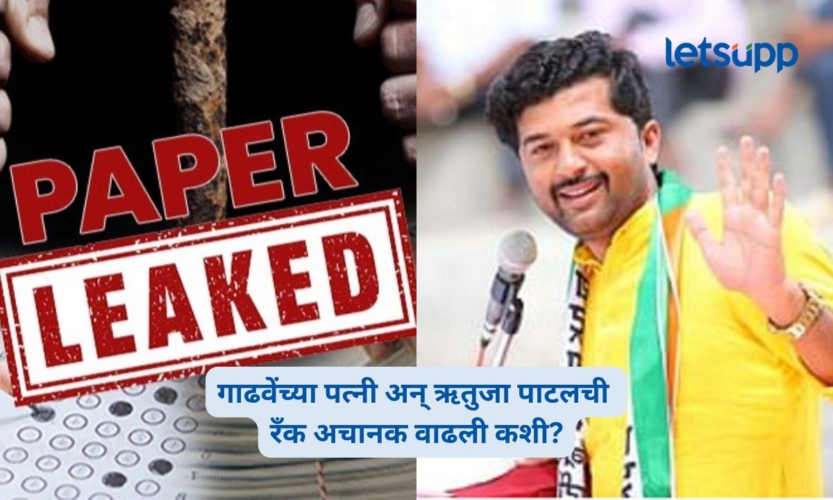 Sunil Gadhave’s Wife and Rutuja Patil Rank Controversy