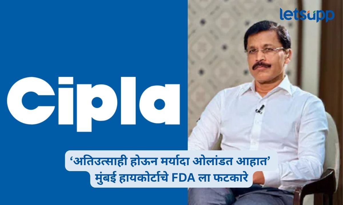 Cipla Pune Licence Cancellation