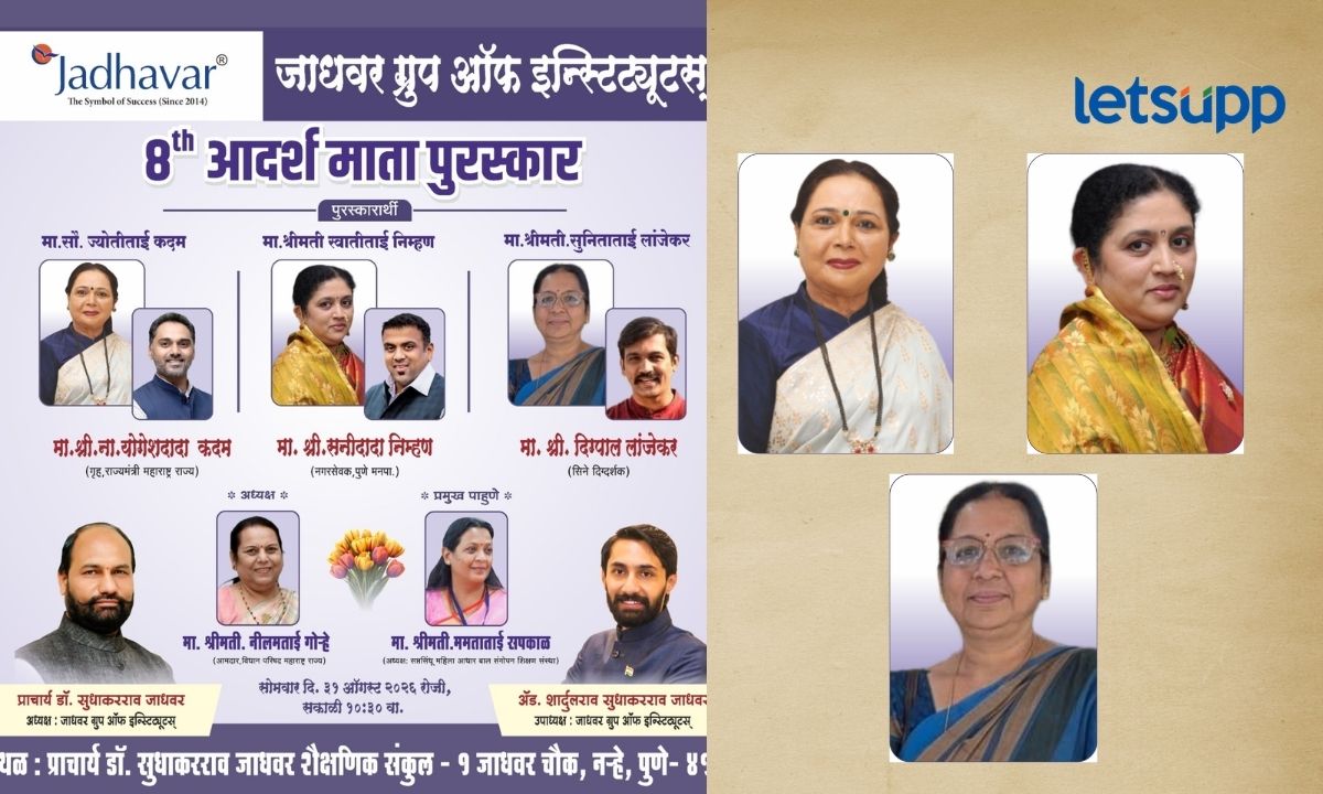 Jadhavar Group Adarsh Mata Award