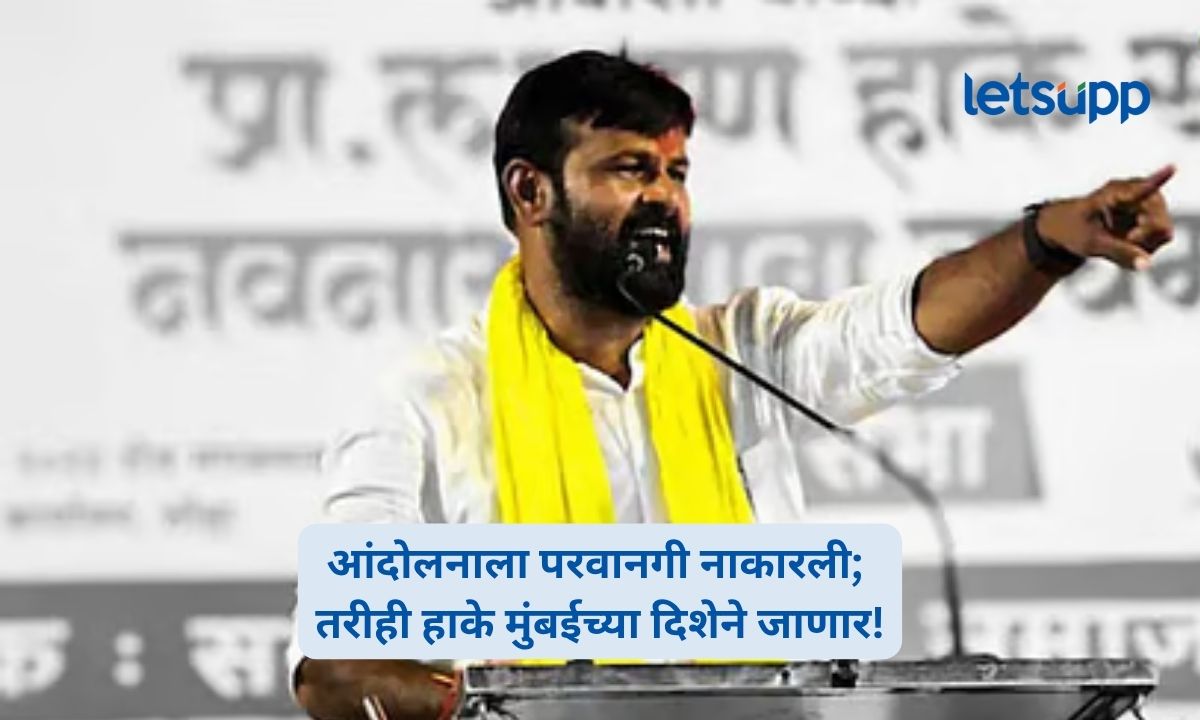 OBC Protest Azad Maidan Permission Denied