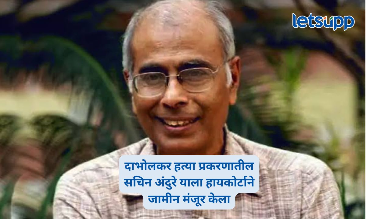 Narendra Dabholkar Murder Case