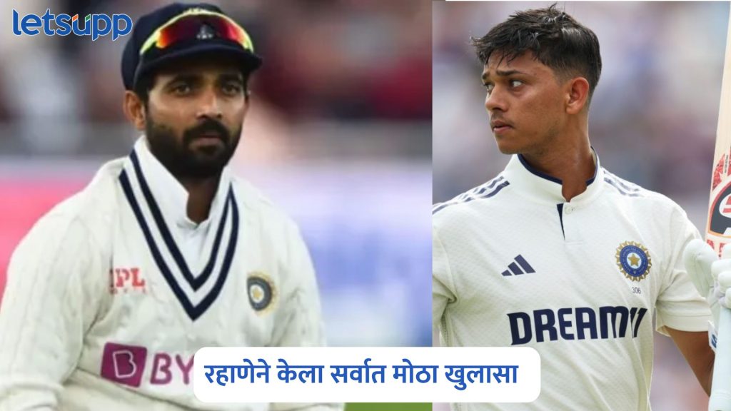 Ajinkya Rahane On Yashasvi Jaiswal