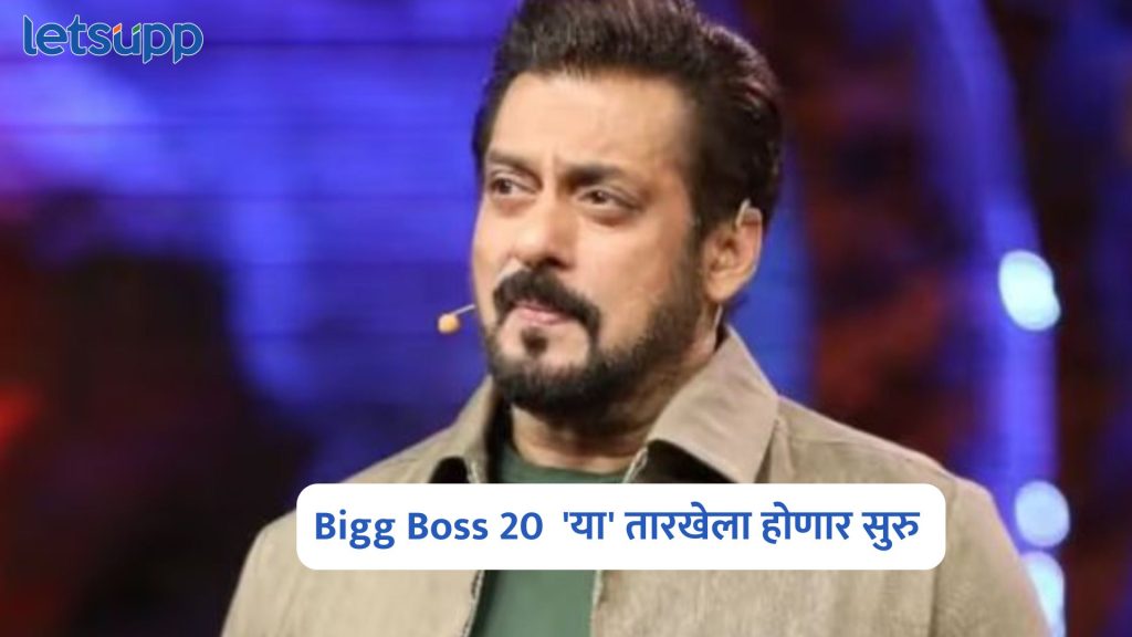 Bigg Boss 20