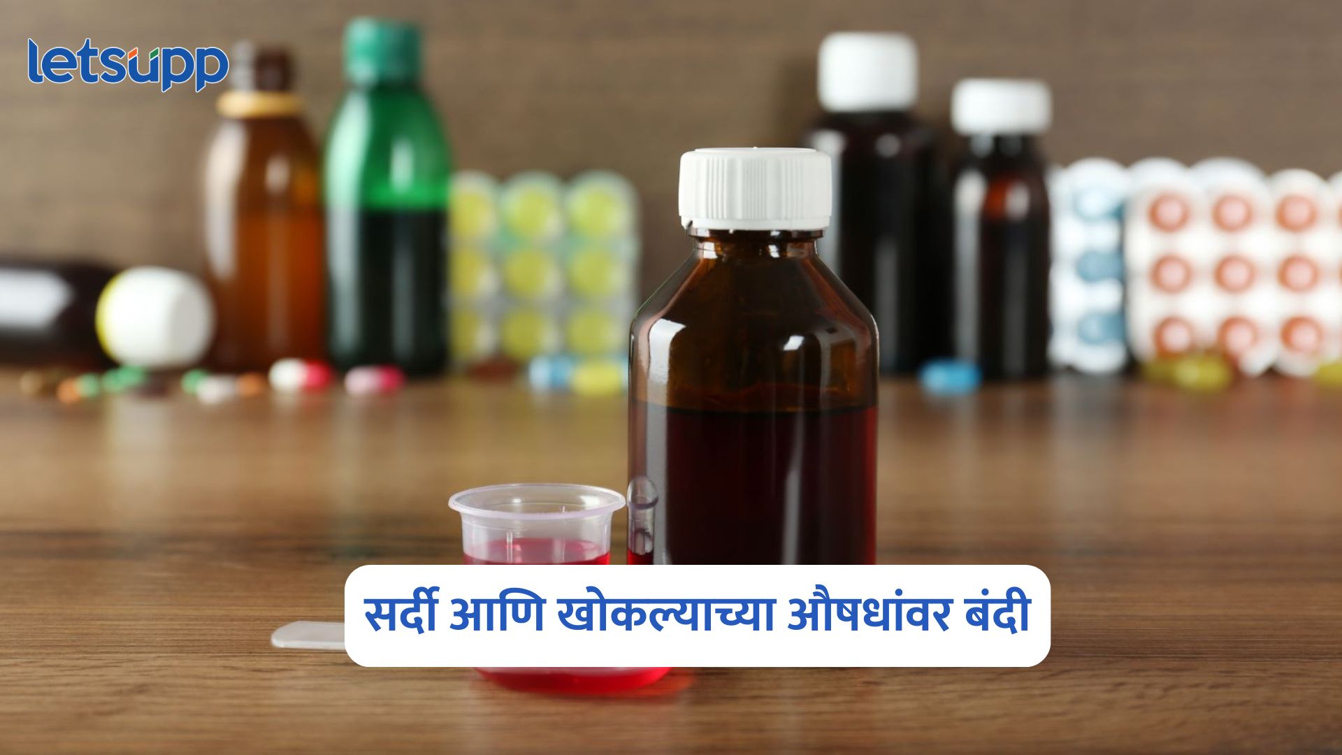 Cold And Cough Medicines