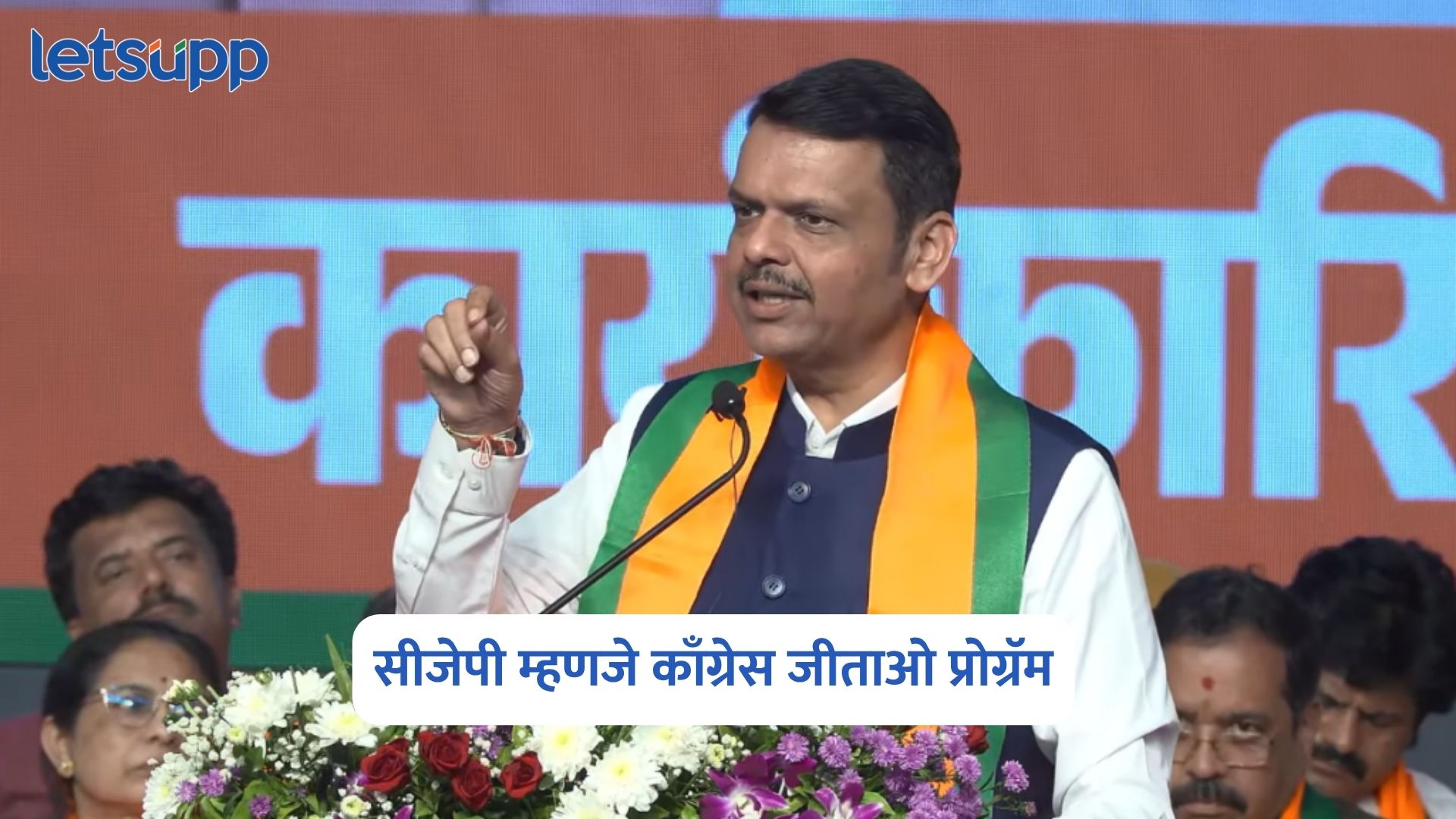 Devendra Fadnavis On CJP