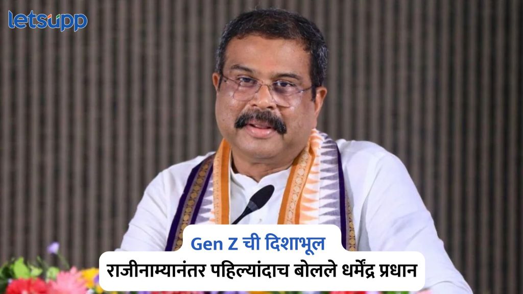 Dharmendra Pradhan