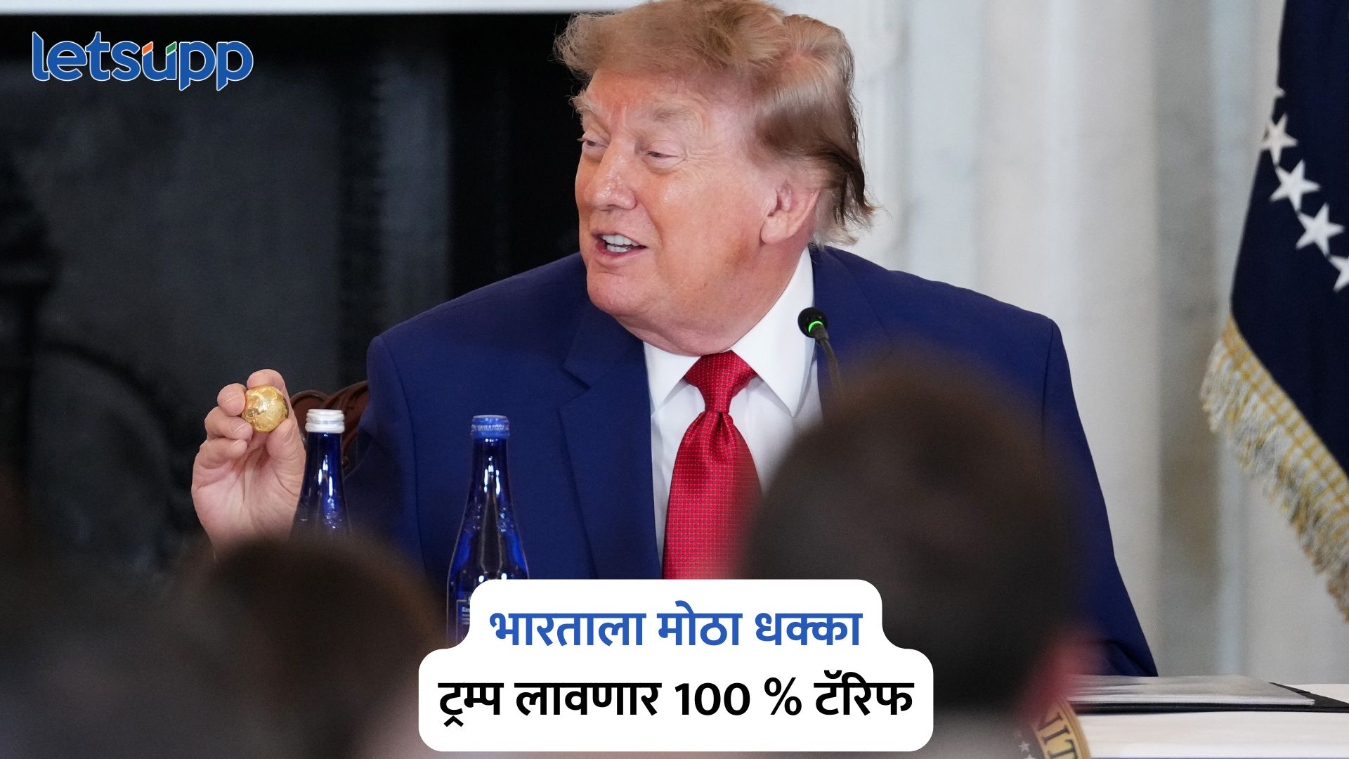 Donald Trump : भारताला मोठा धक्का; ट्रम्प लावणार 100 % टॅरिफ; रशियातून येणाऱ्या ‘या’ वस्तू होणार महाग Donald Trump