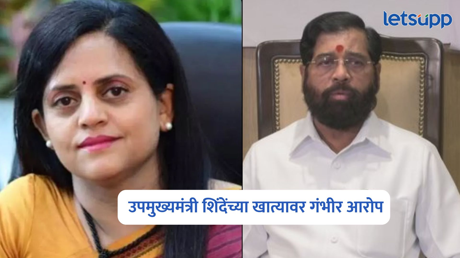 Eknath Shinde
