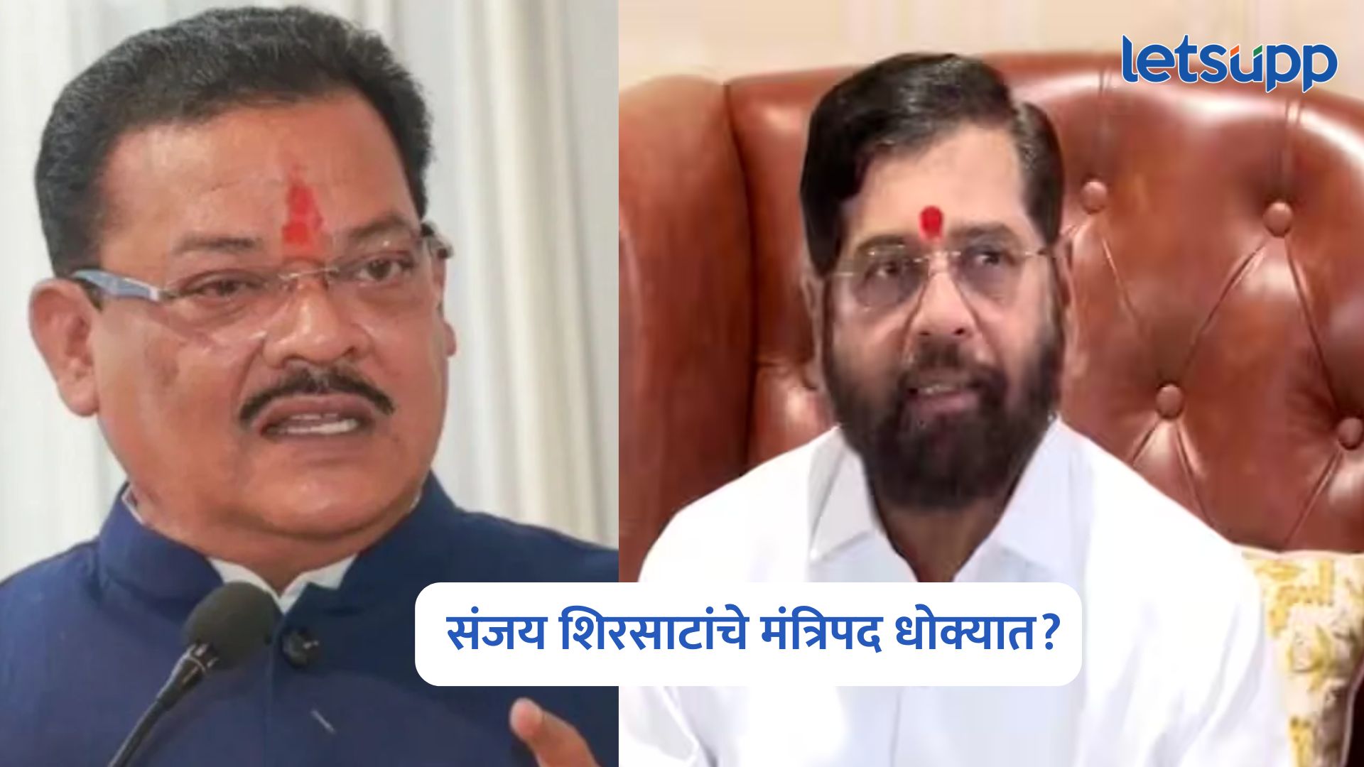 Eknath Shinde On Sanjay Shirsat