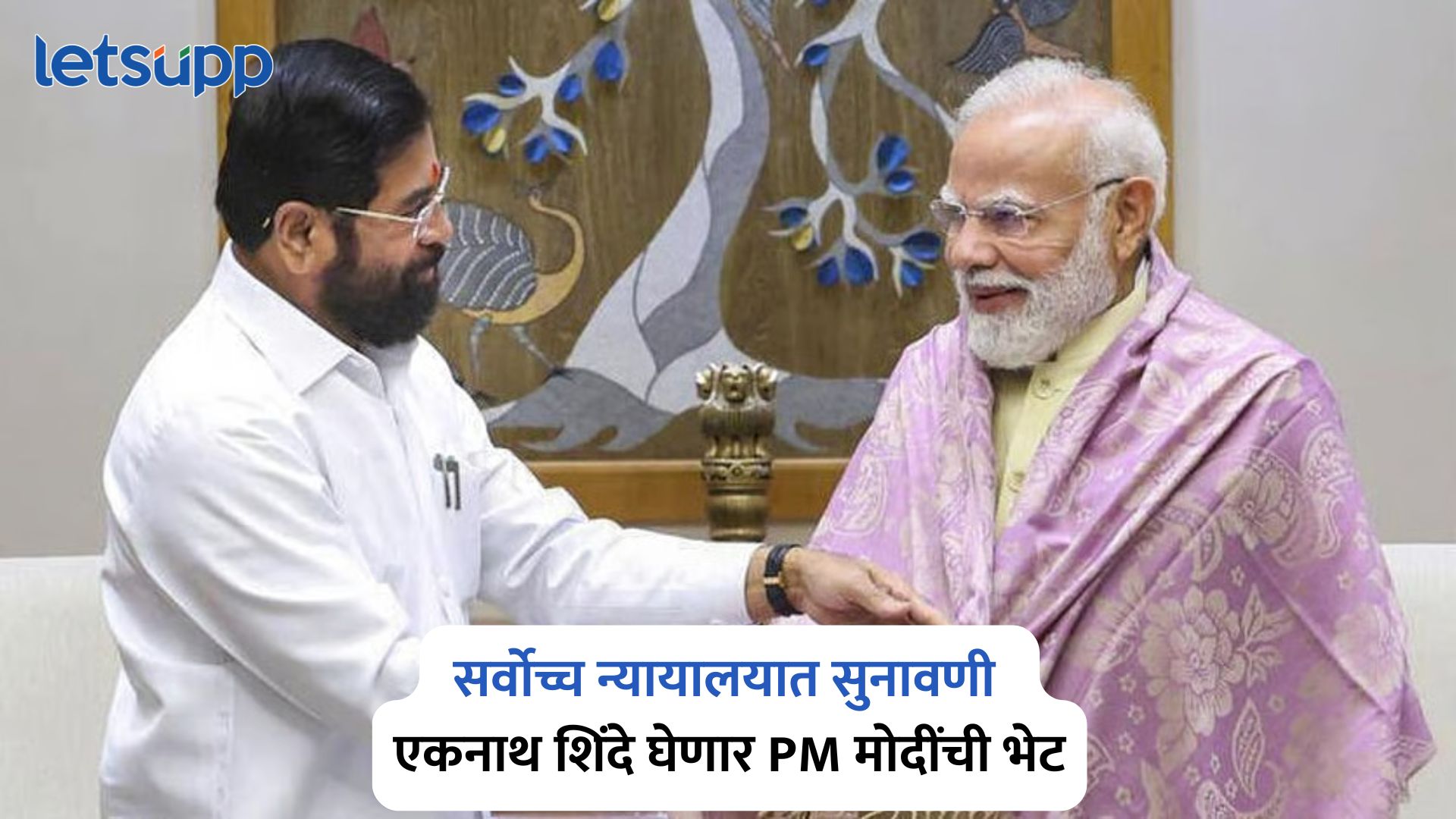 Eknath Shinde And PM Modi