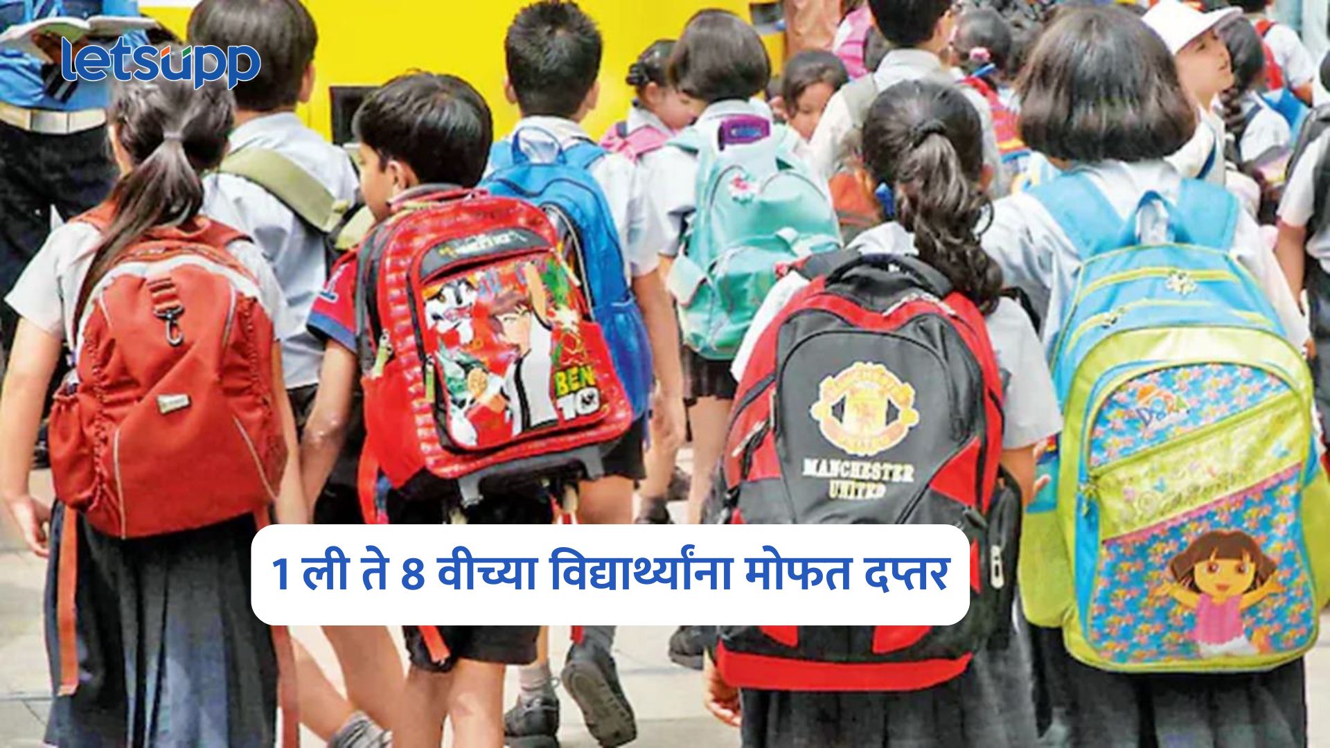 Free School Bag