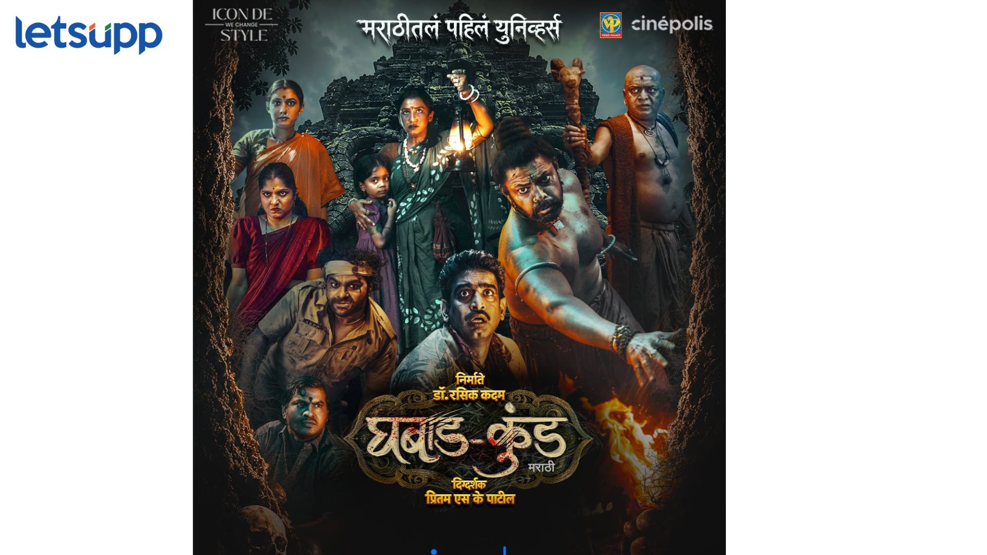 Ghabadkund : रुपेरी पडद्यावरच्या यशानंतर ‘घबाडकुंड’ आता अॅमेझॉन प्राइम व्हिडिओवर! Ghabadkund