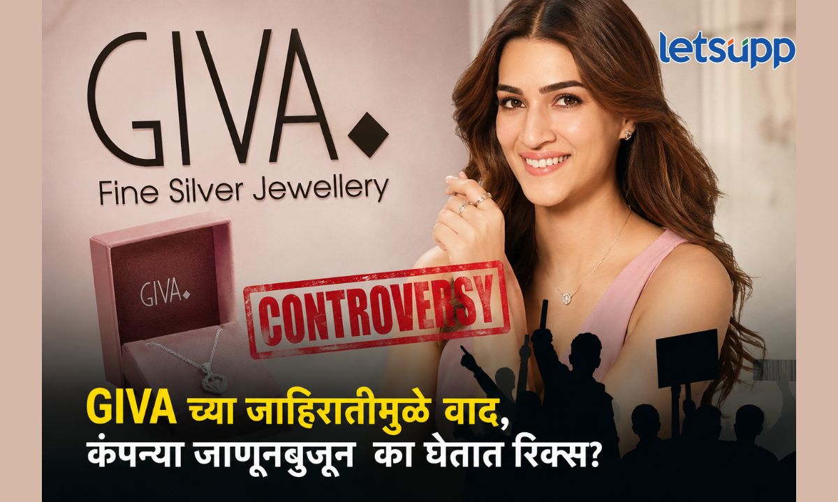 Giva kriti sanon ad controversy : GIVA च्या जाहिरातीमुळे वाद, कंपन्या जाणूनबुजून का घेतात रिक्स? Giva Kriti Sanon Ad Controversy