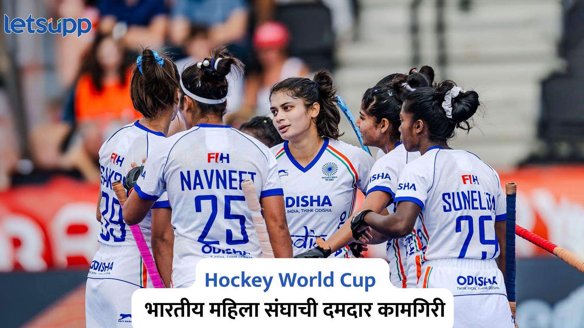 Hockey World Cup