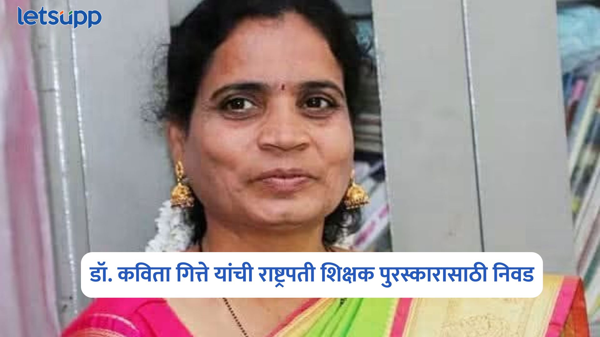 Kavita Gitte