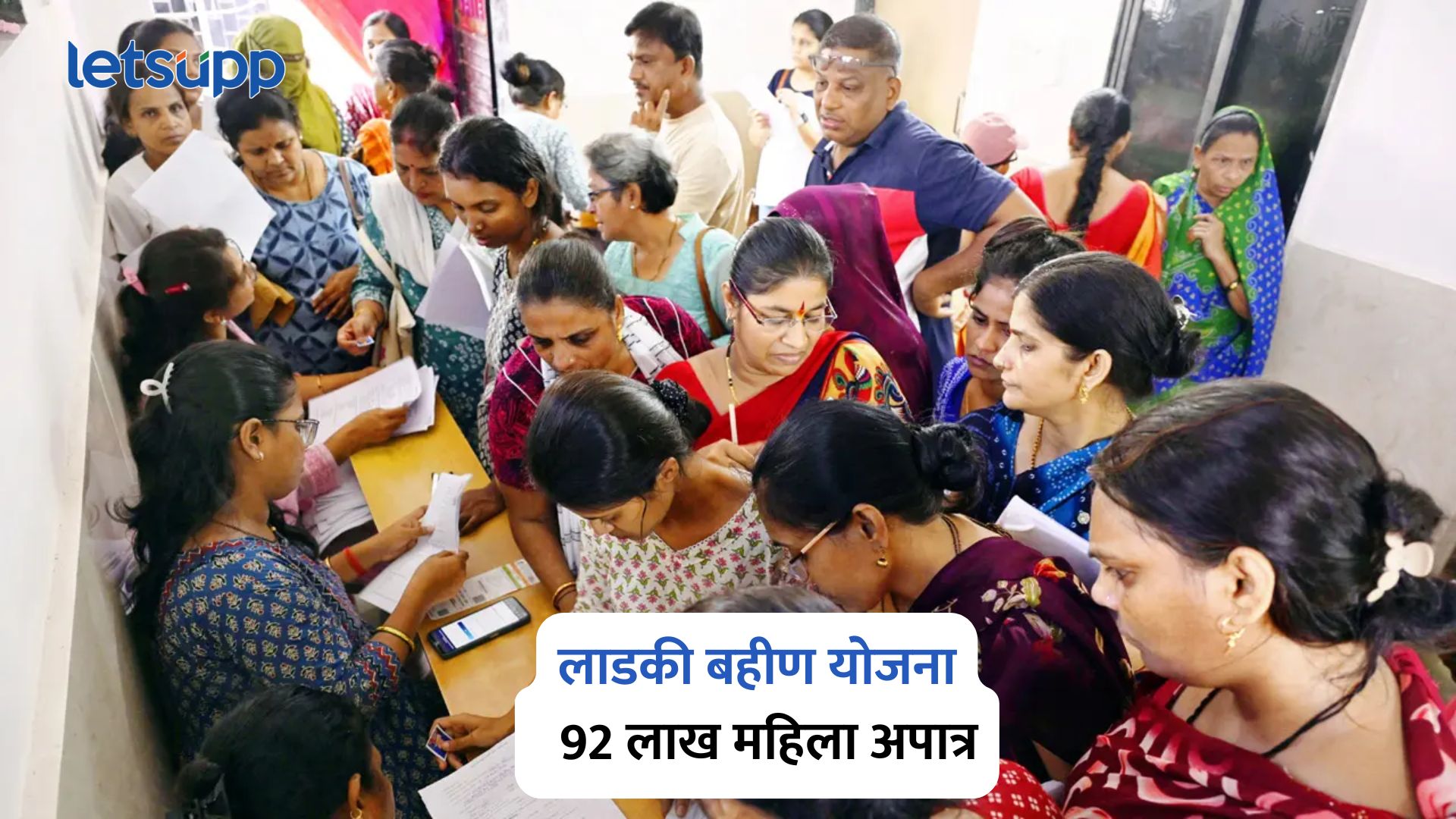 Ladki Bahin Yojana