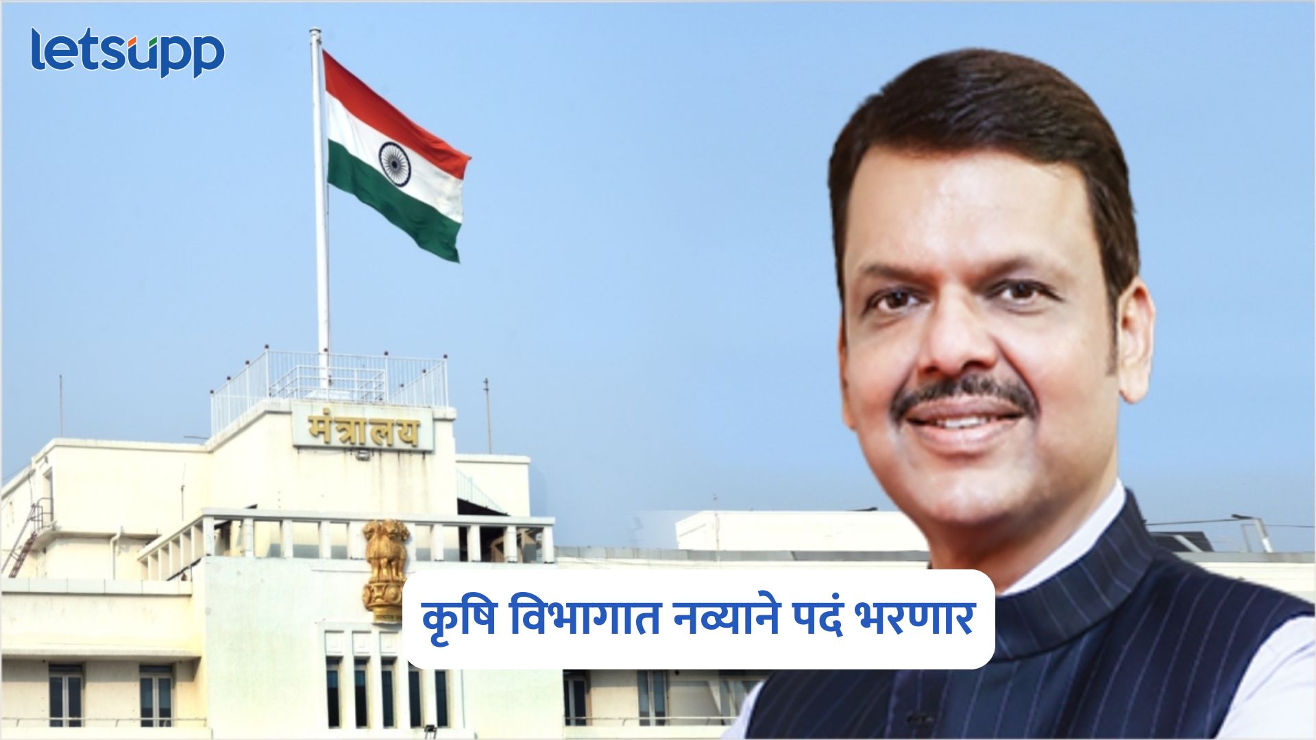 Maharashtra Cabinet Decision