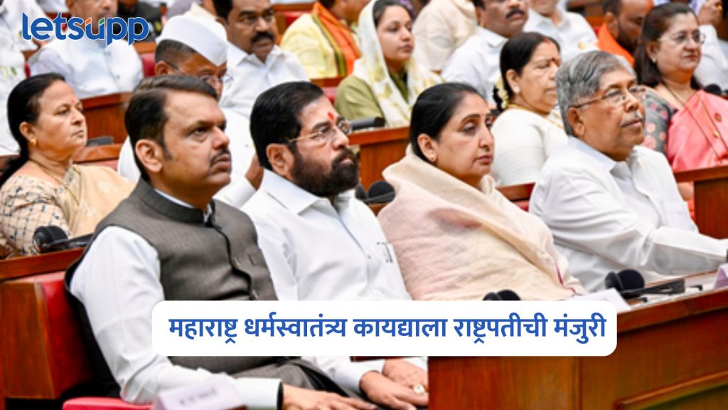 Maharashtra Freedom Of Religion Act