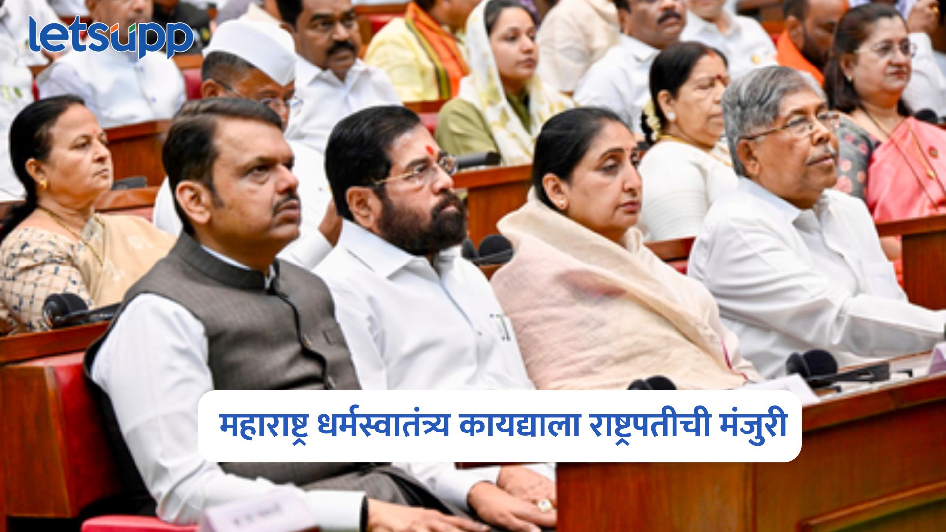Maharashtra Freedom Of Religion Act