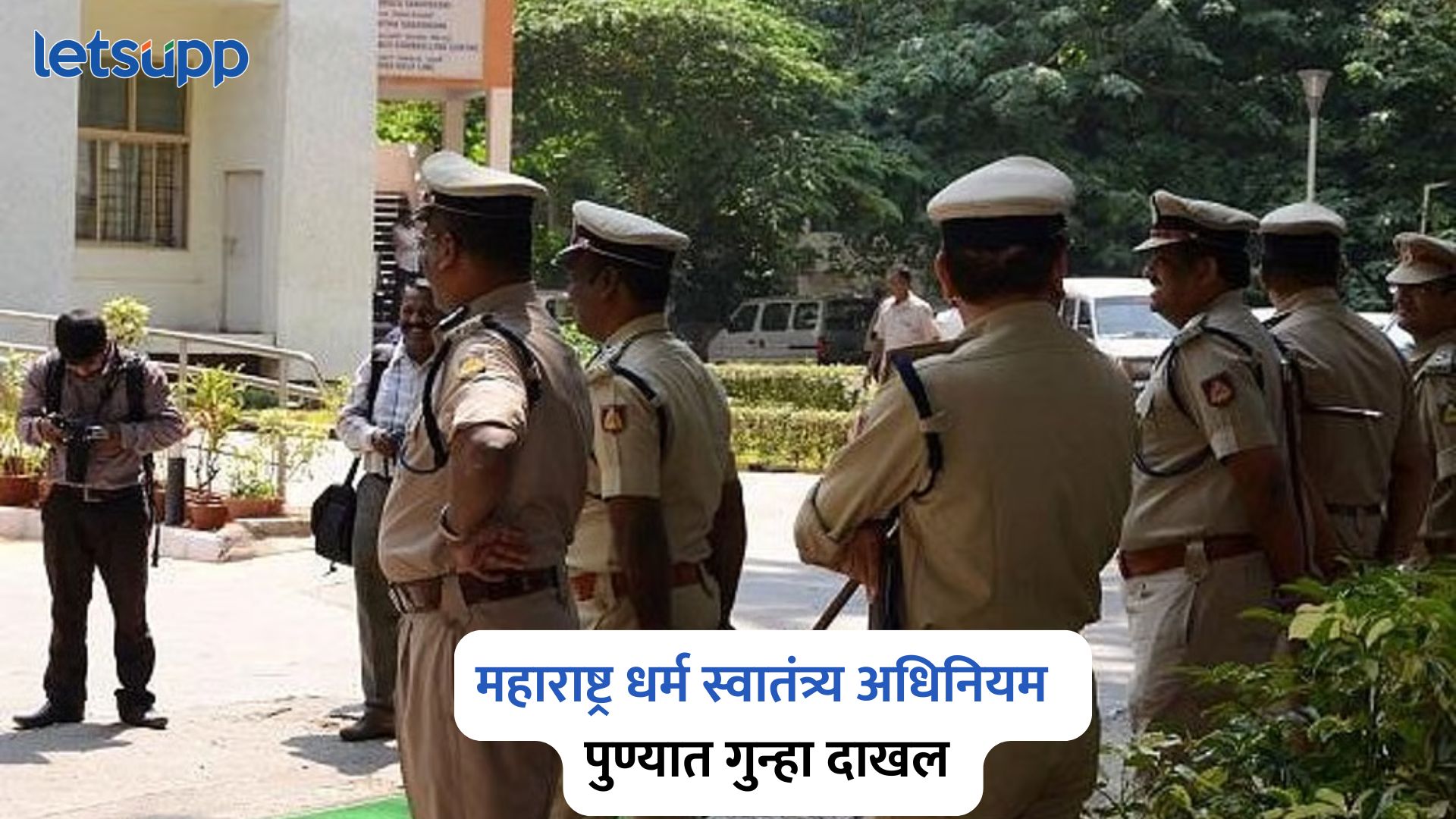 Maharashtra Freedom Of Religion