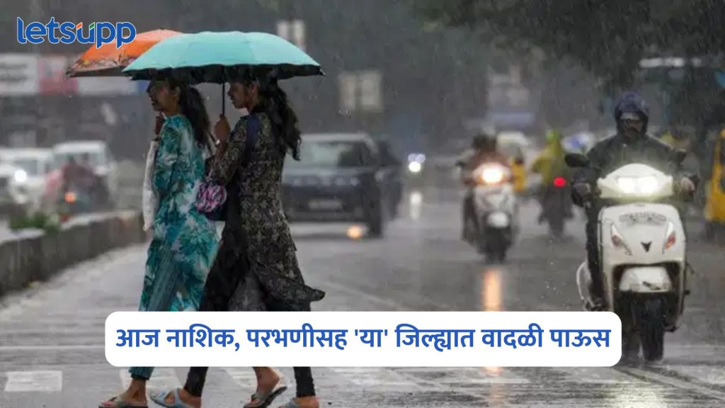 Maharashtra Rain Alert