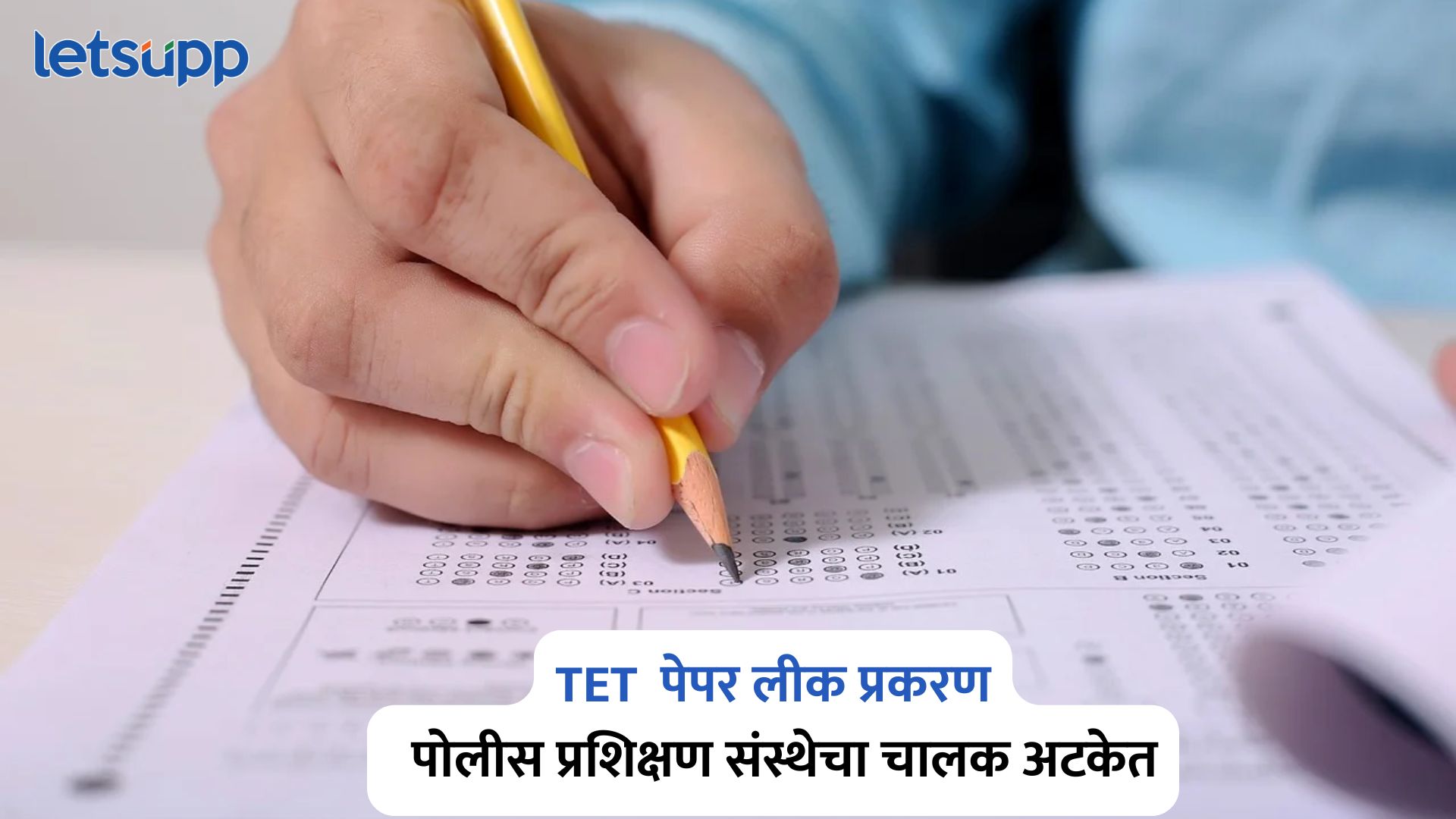 Maharashtra TET Paper Leak