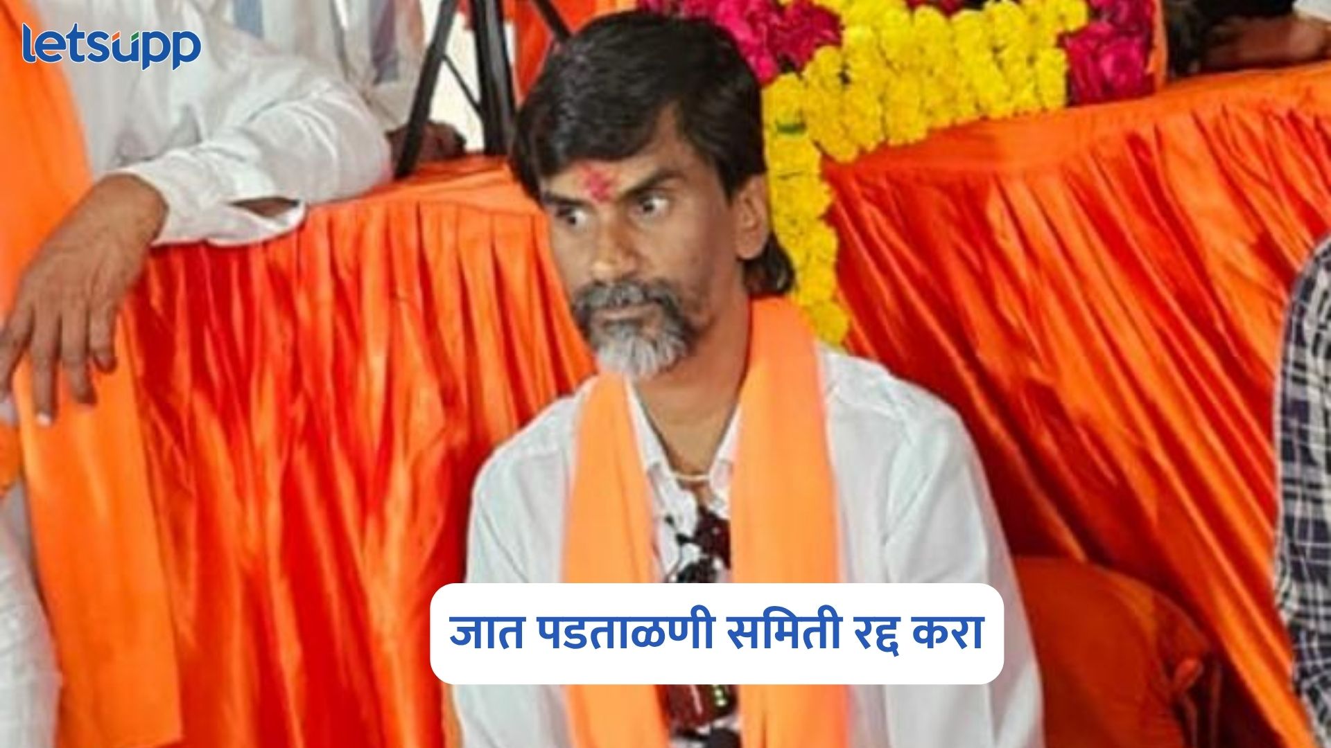 Manoj Jarange