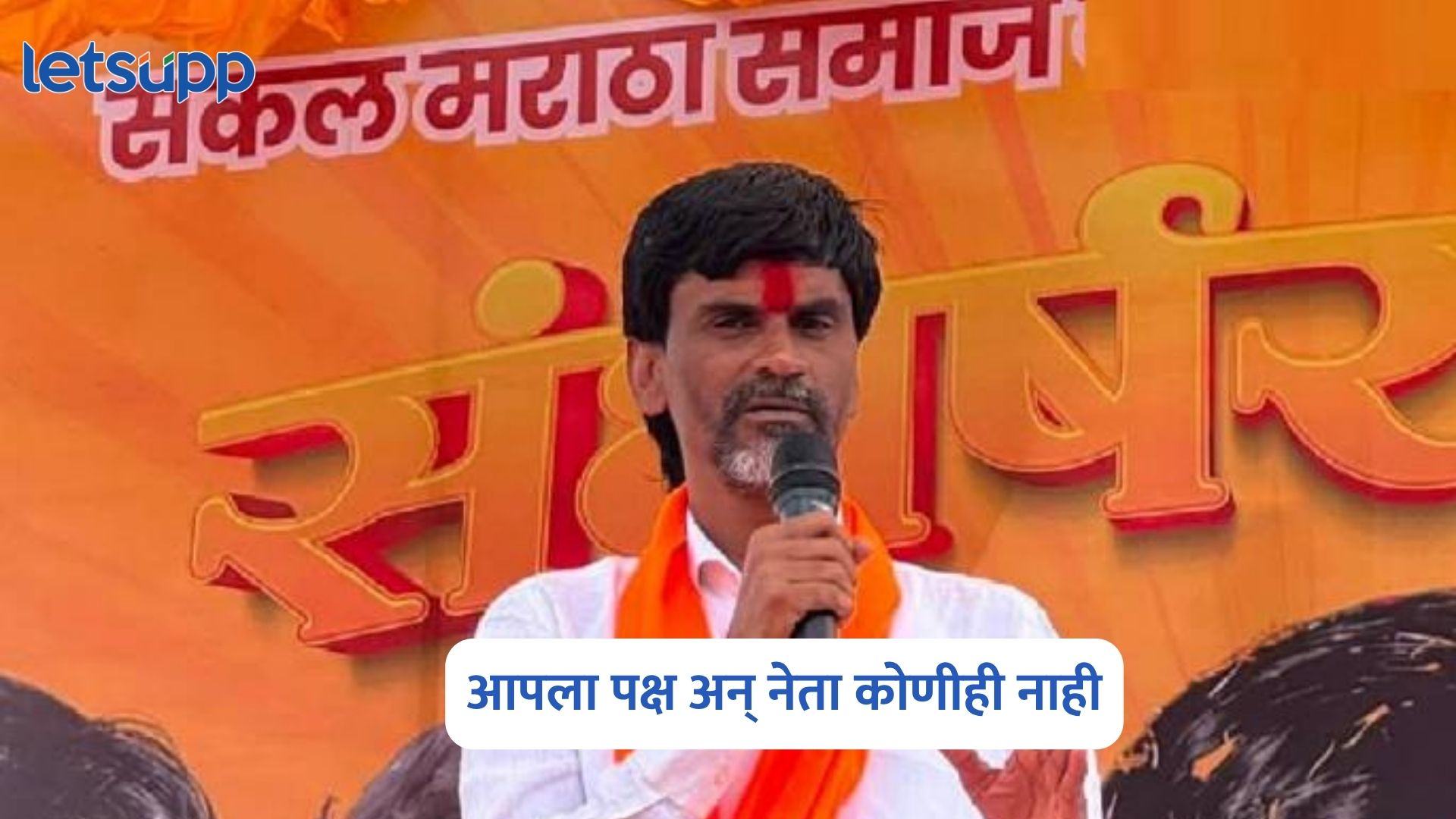 Manoj Jarange
