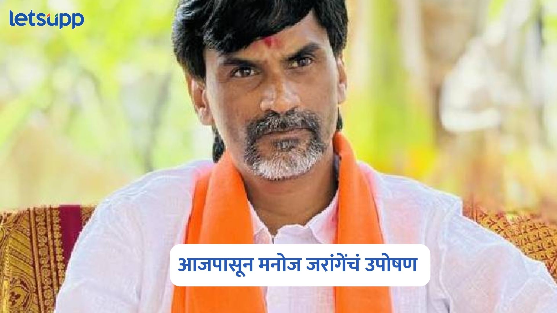 Manoj Jarange Patil