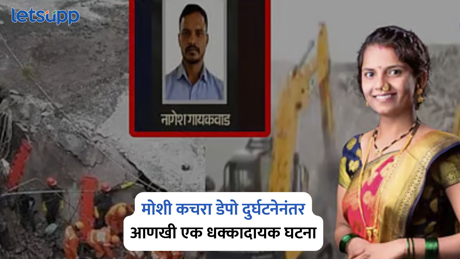 Nagesh Gaikwad
