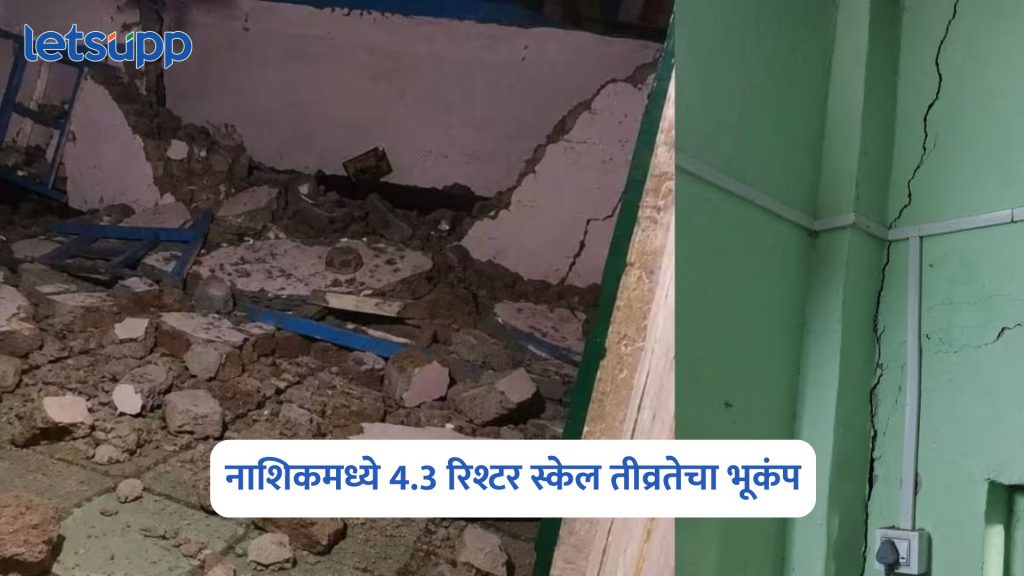 Nashik Earthquake