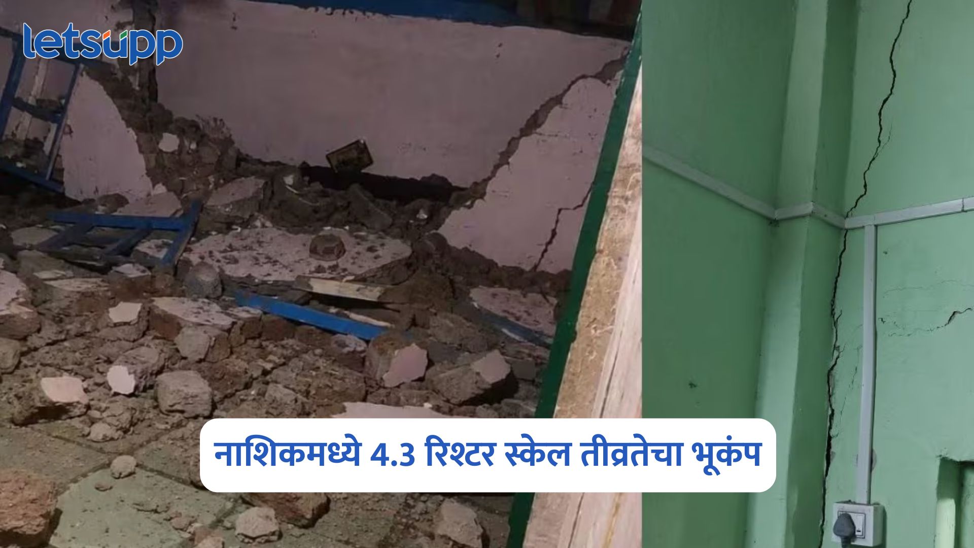 Nashik Earthquake