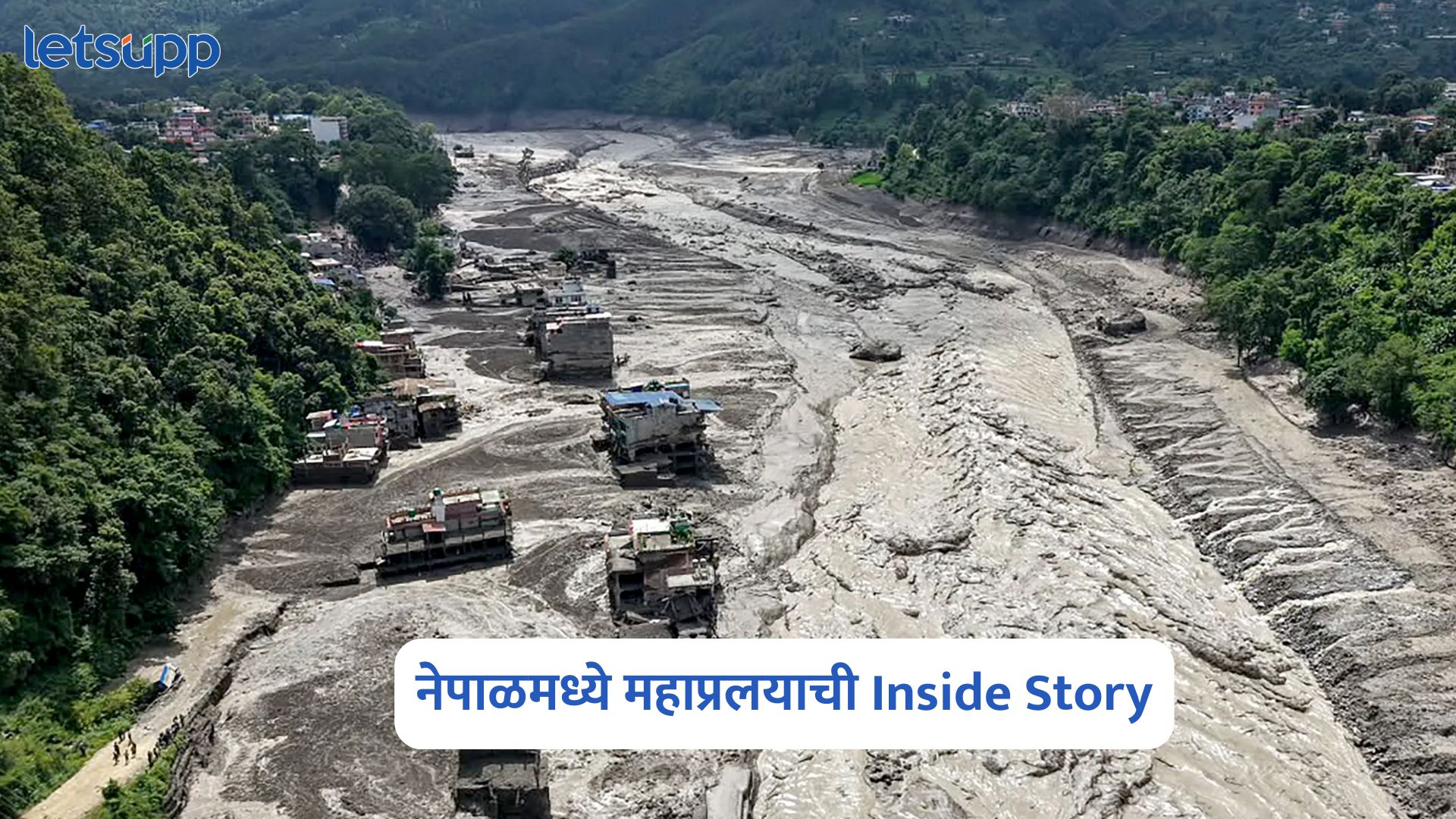 23,733 फूट उंच पर्वतावरून कोसळला बर्फाचा महाकाय तुकडा; नेपाळमध्ये महाप्रलयाची Inside Story Nepal Floods