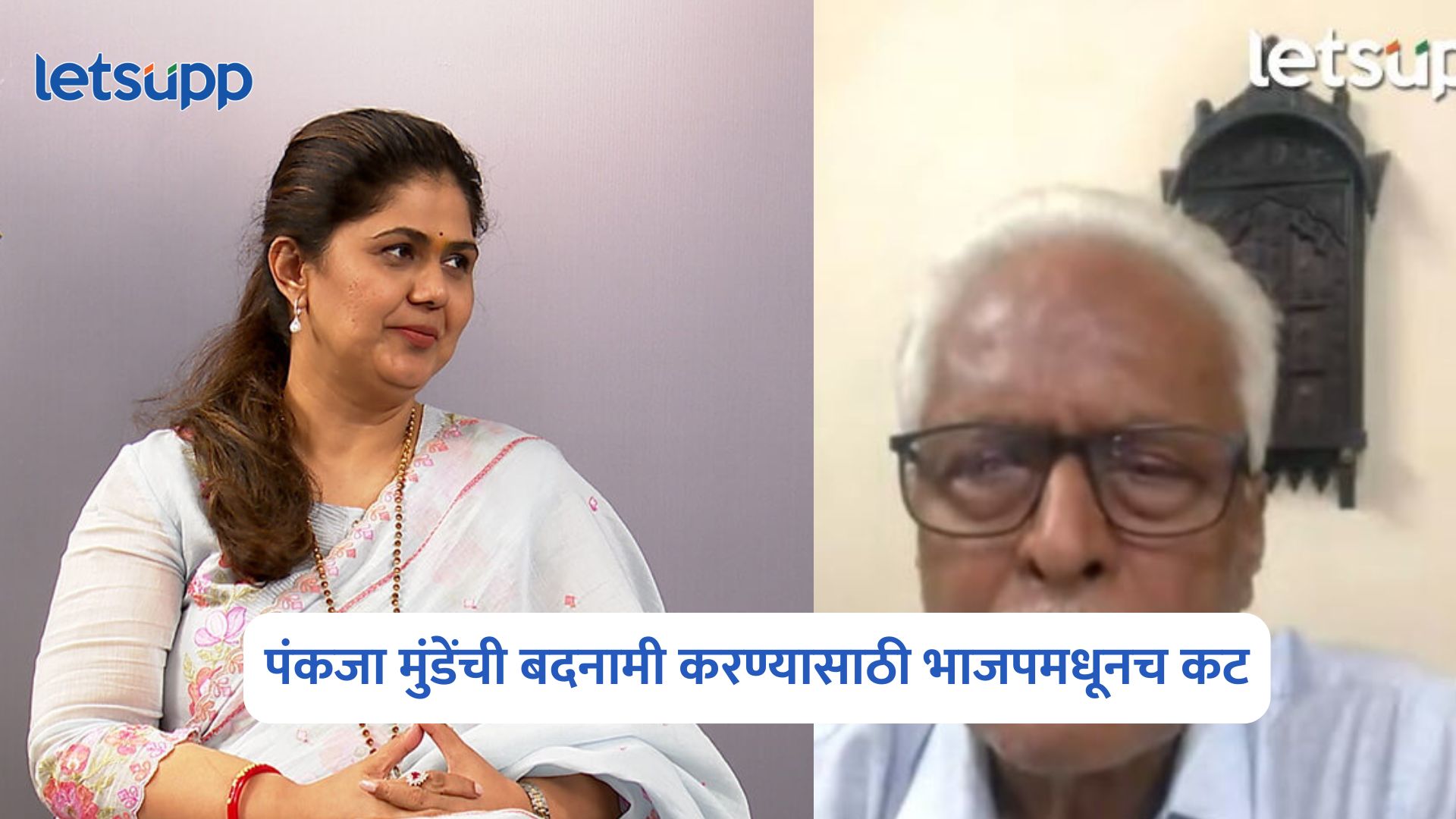 Prakash Mahajan On Pankaja Munde