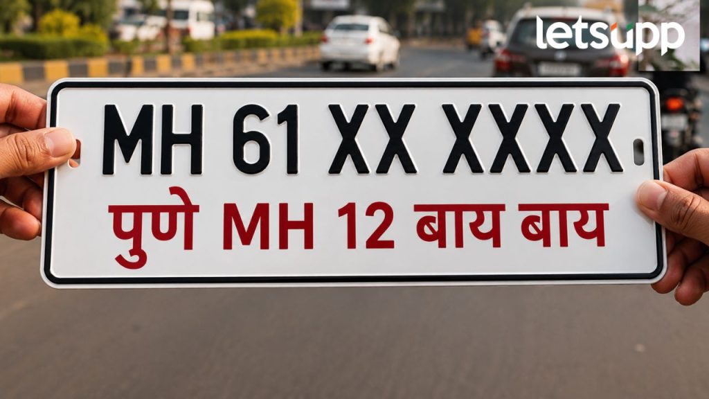 Pune MH 12 61