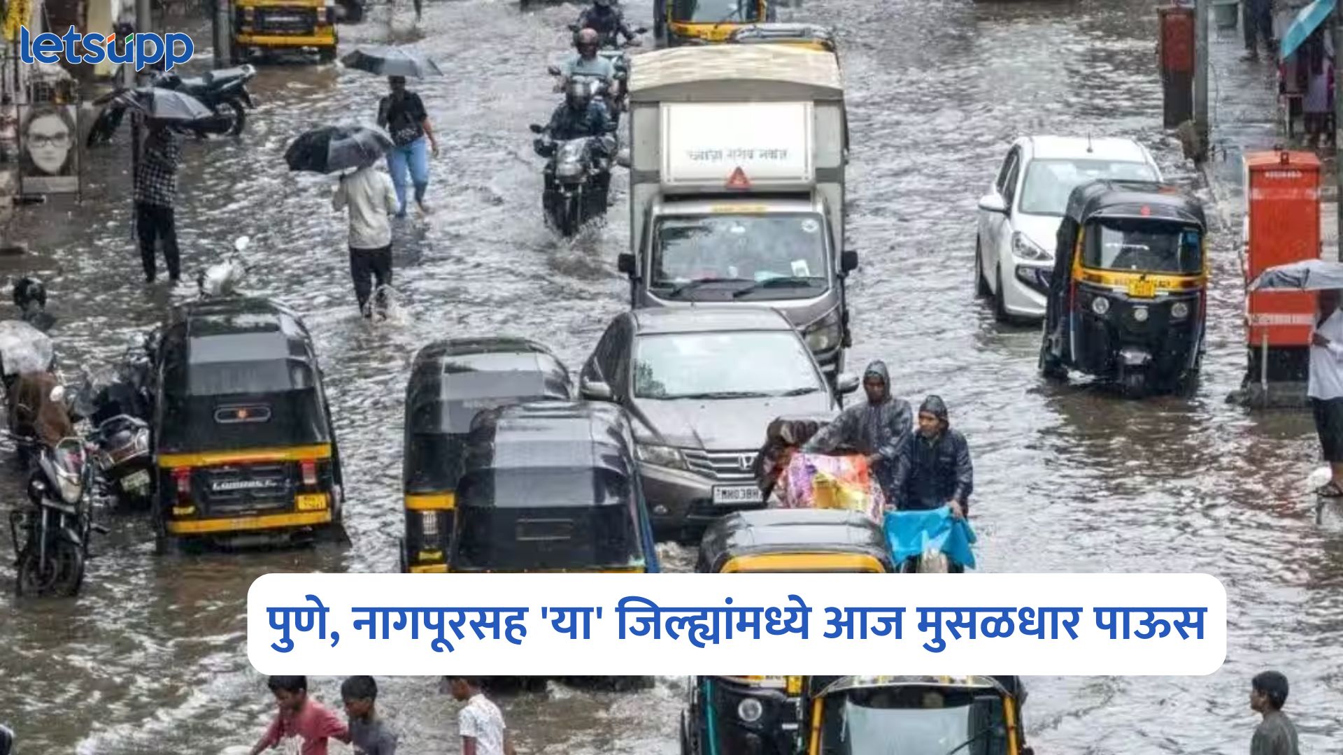 Pune Rain Alert : पुणे, नागपूरसह ‘या’ जिल्ह्यांमध्ये आज मुसळधार पाऊस, यलो अलर्ट जारी Pune Rain Alert