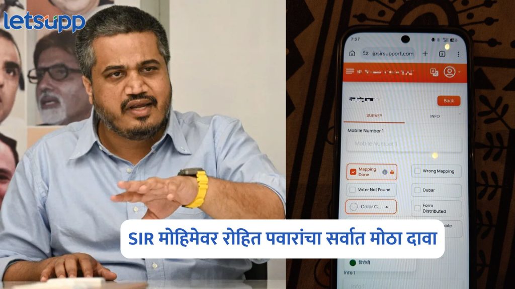 Rohit Pawar On SIR Campaign