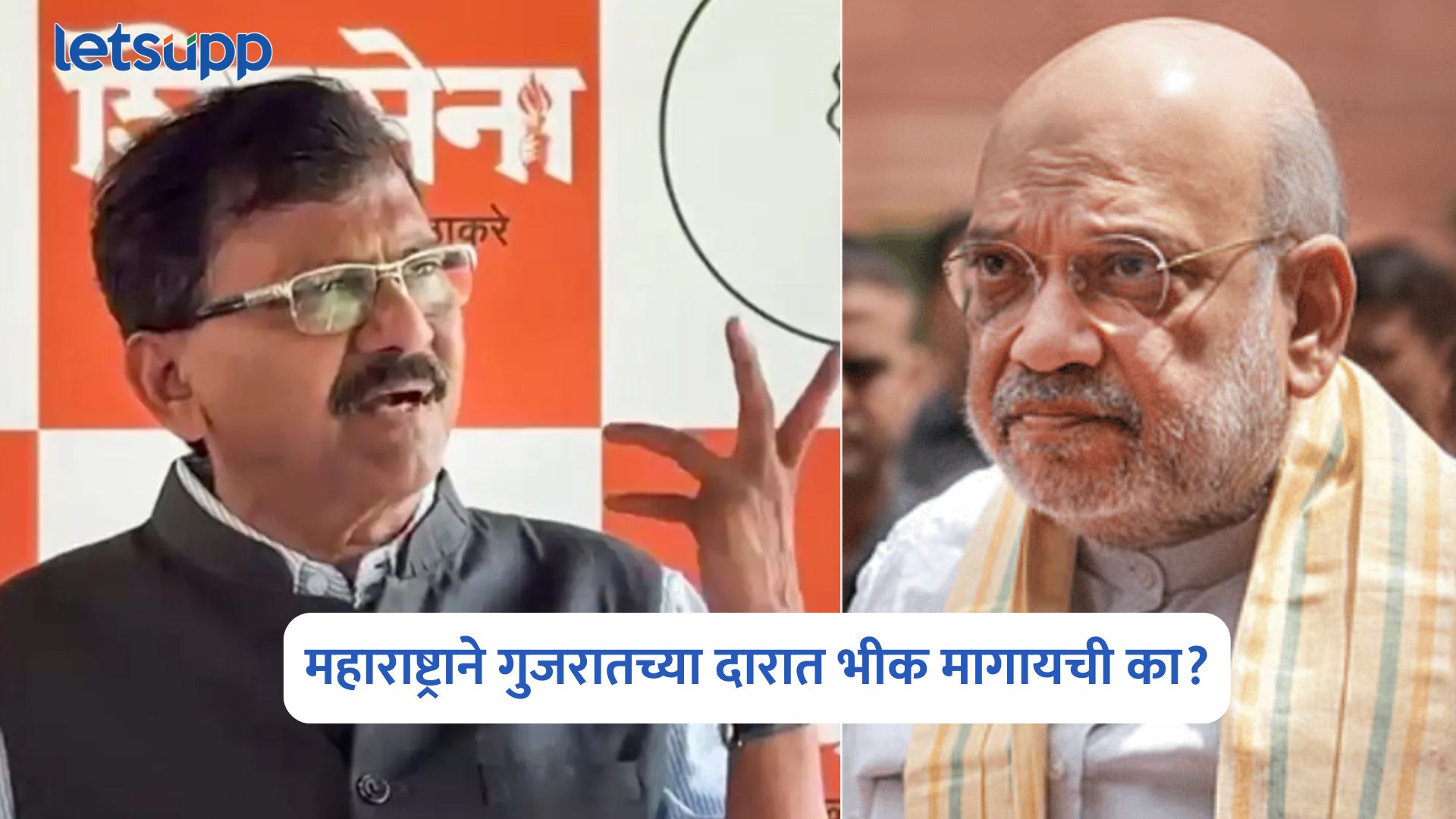 Sanjay Raut On Amit Shah