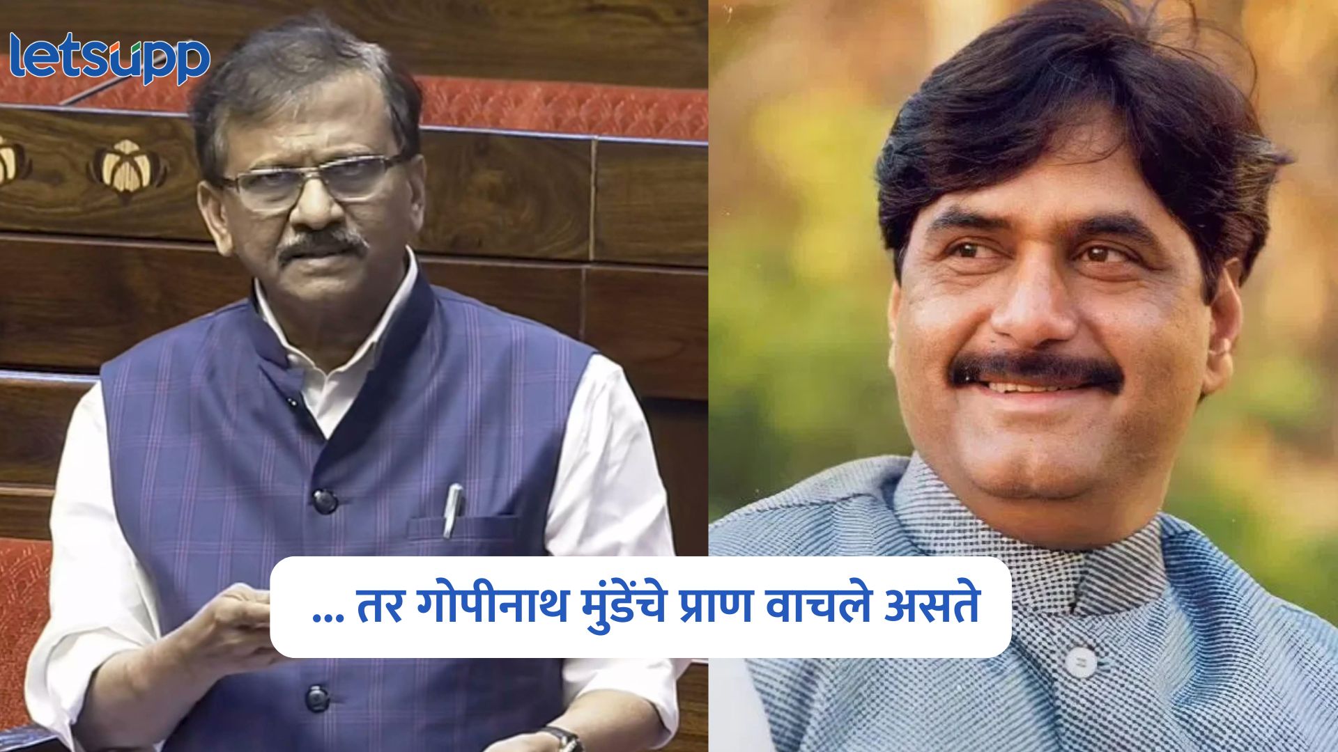 Sanjay Raut On Gopinath Munde