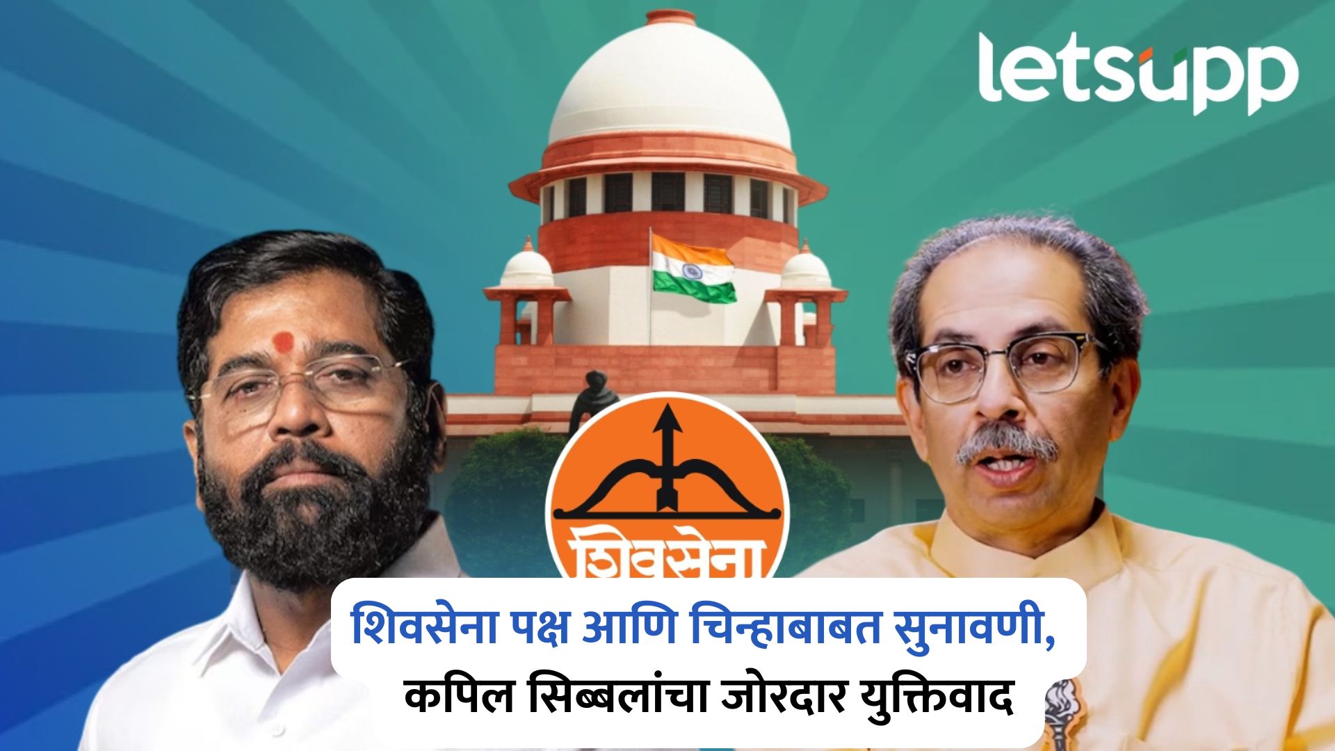 Shiv Sena Party And Symbol Hearing