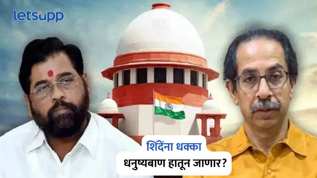 Shiv Sena Supreme Court Hearing