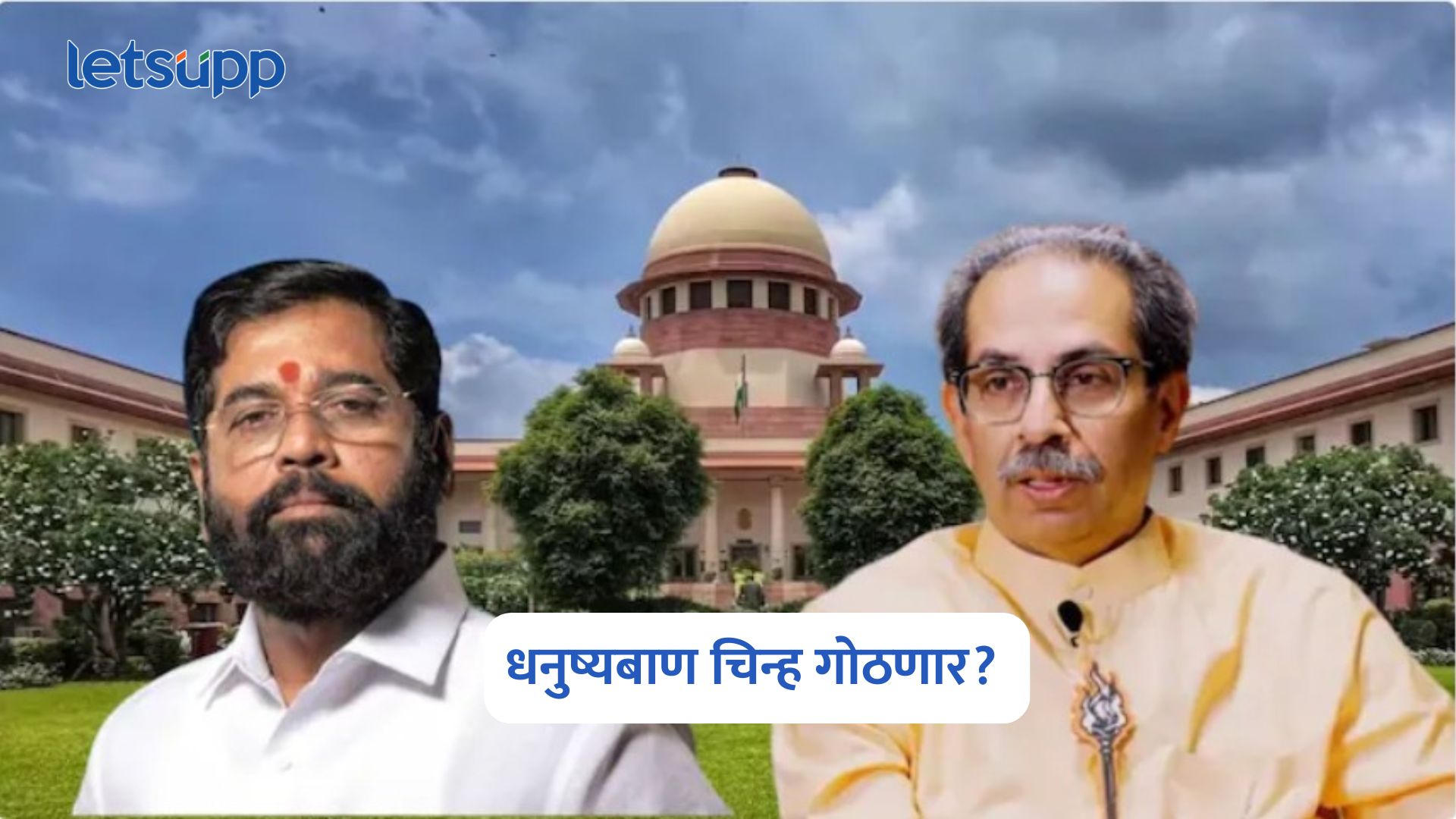 Shiv Sena Symbol Supreme Court Hearing