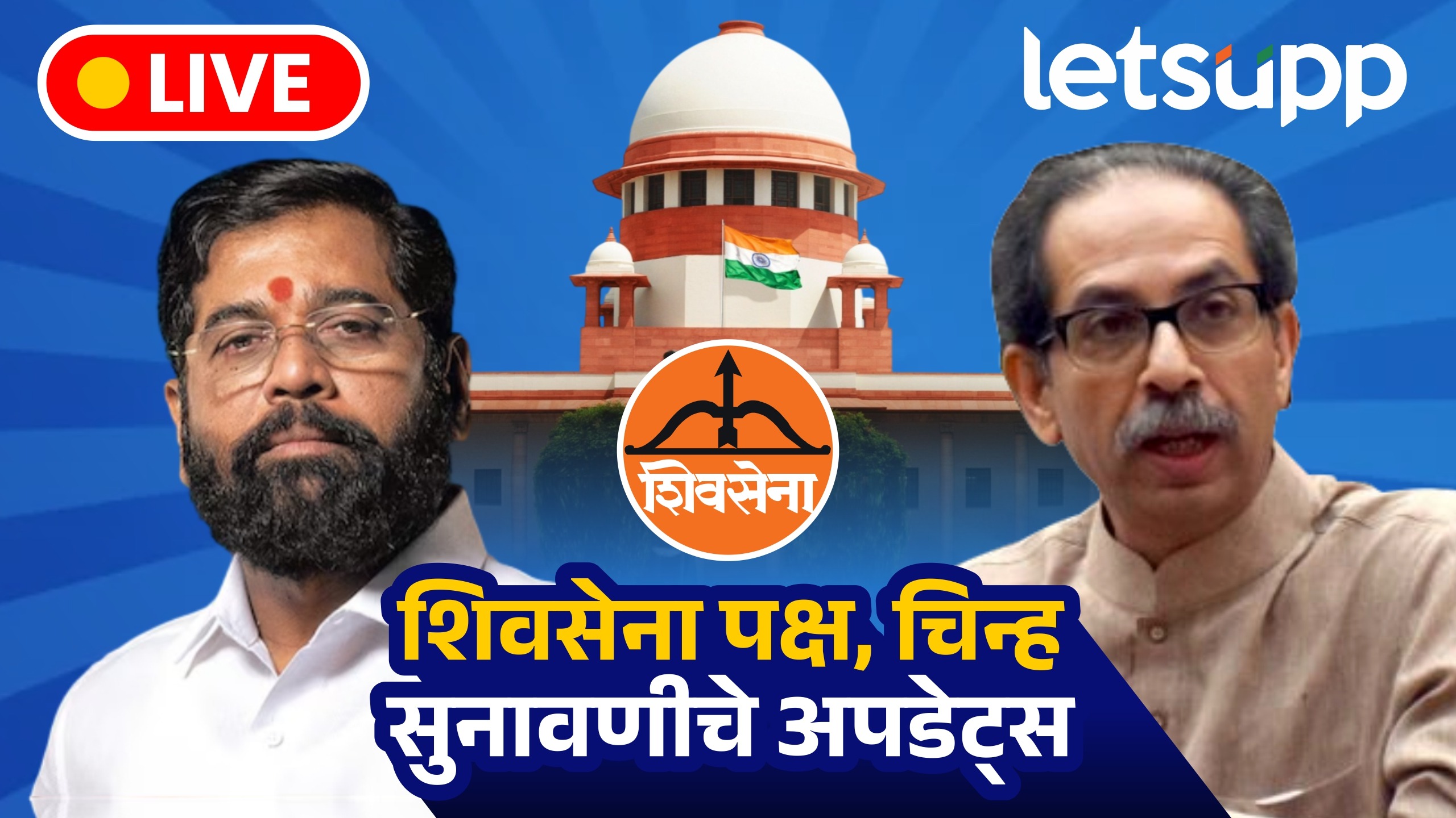 Shiv Sena Party And Symbol Hearing