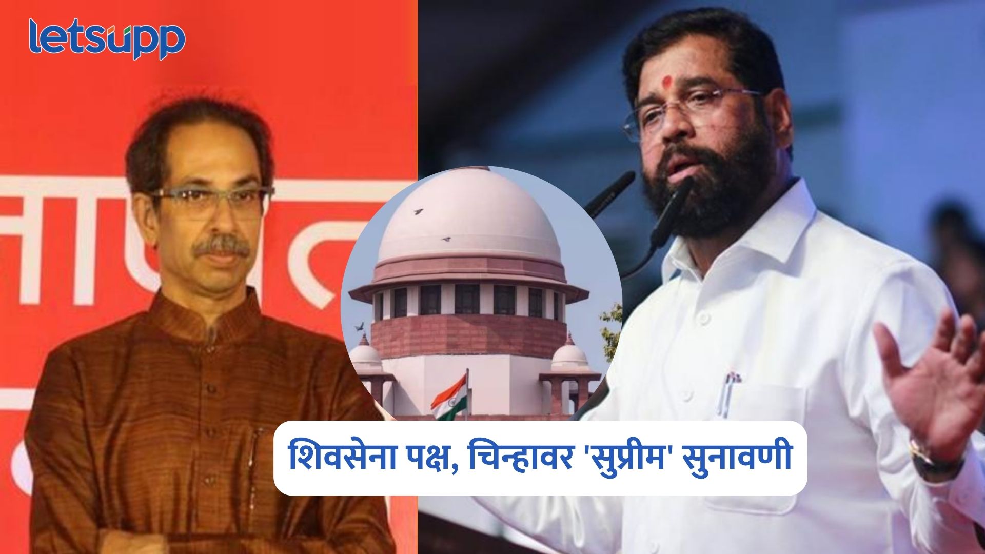 Shivsena Name And Symbol Hearing