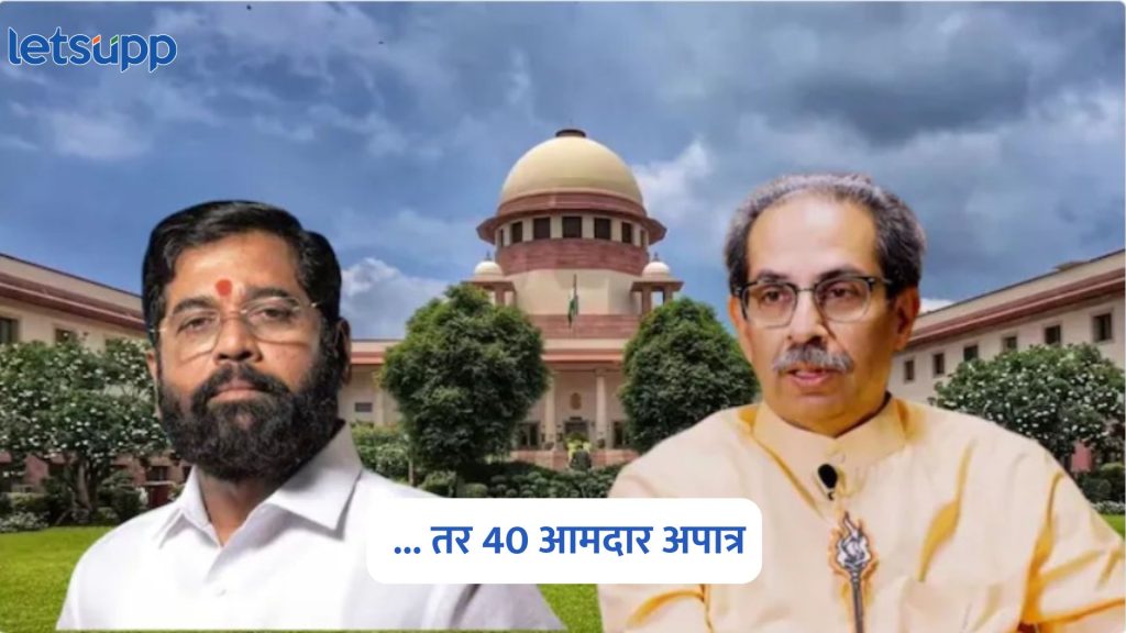 Shivsena Supreme Court Hearing