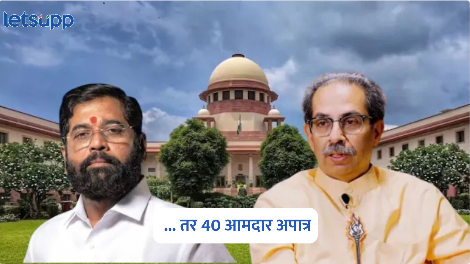Shivsena Supreme Court Hearing