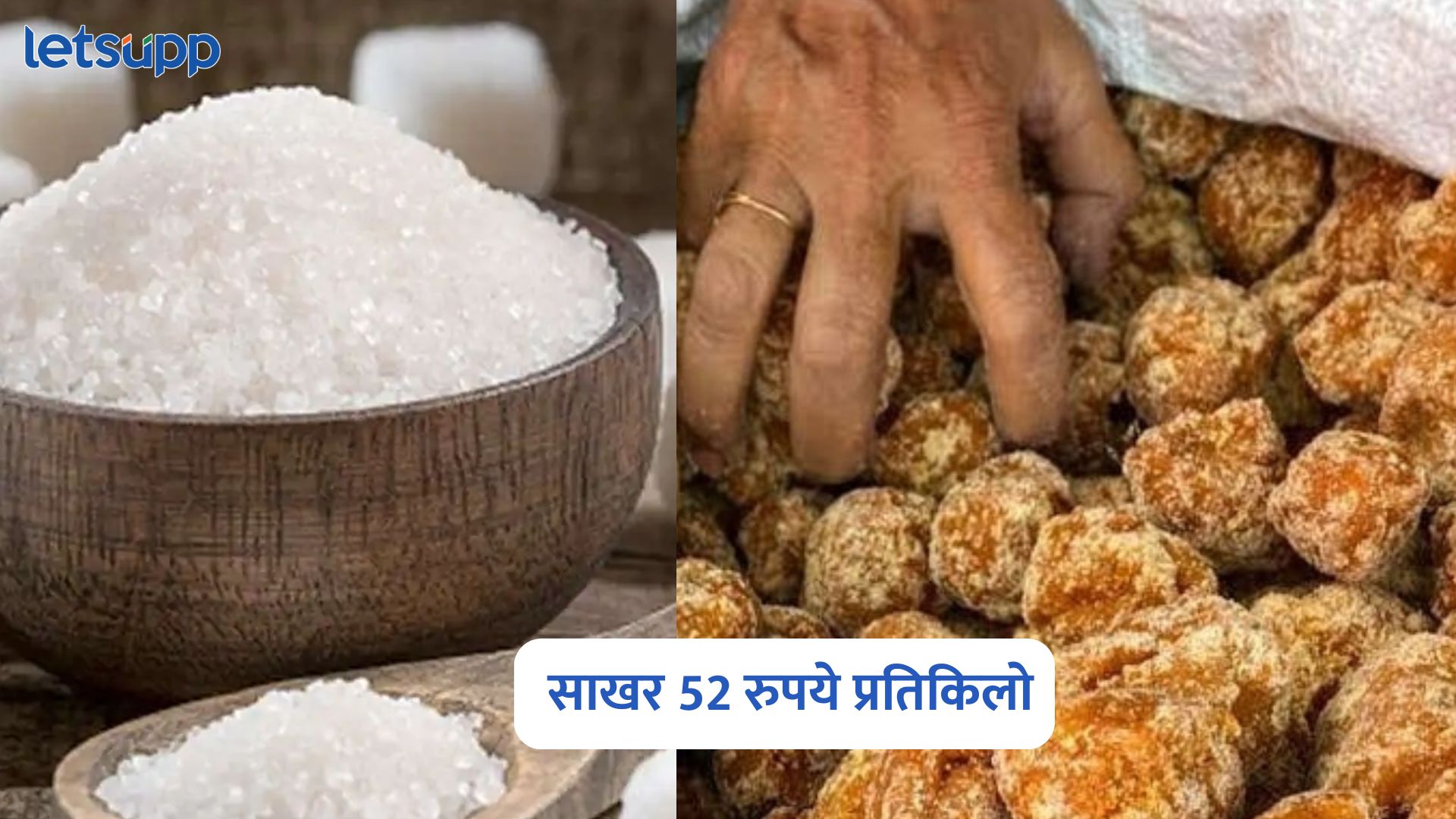 Sugar Rate Today