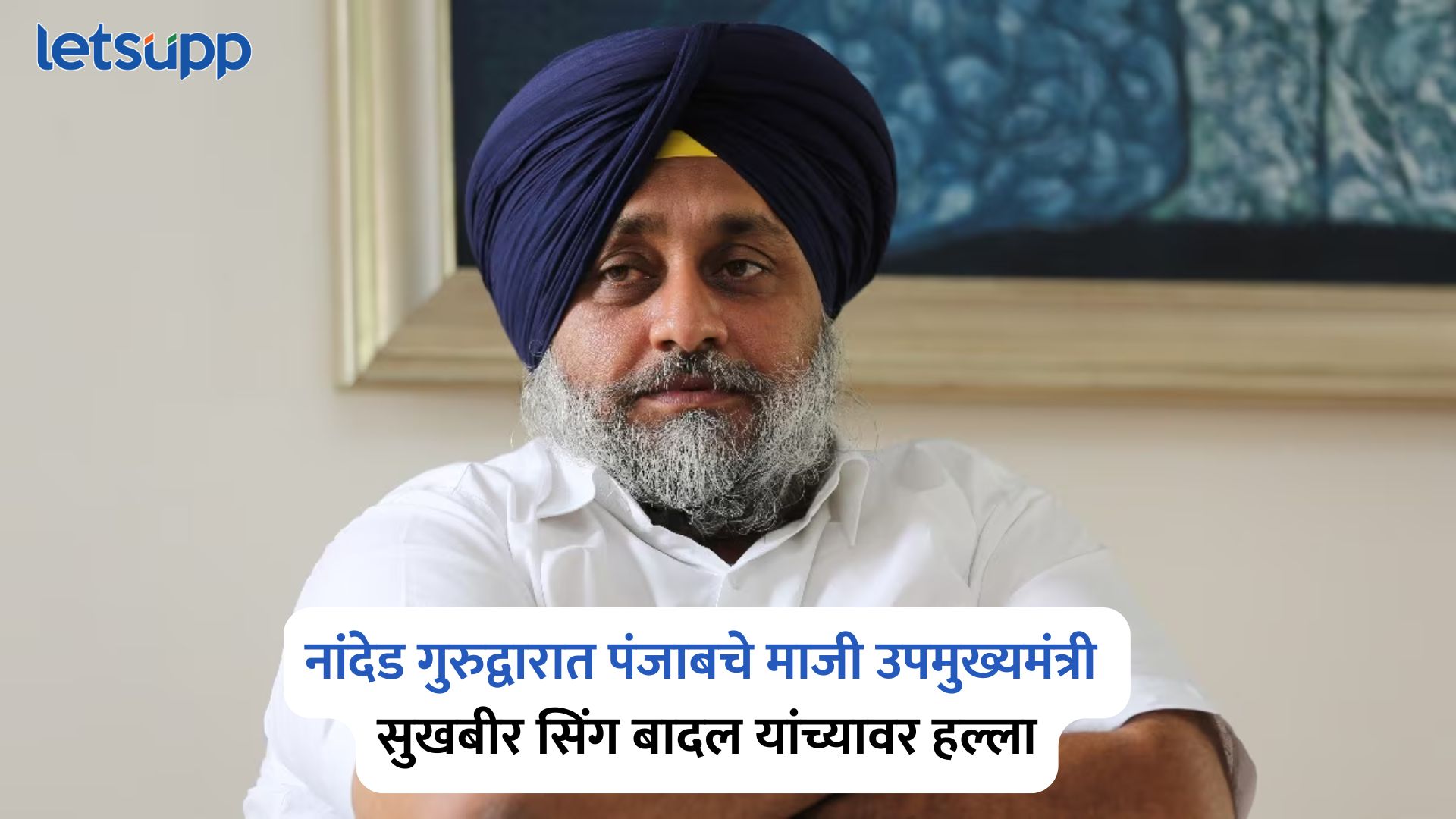 Sukhbir Singh Badal