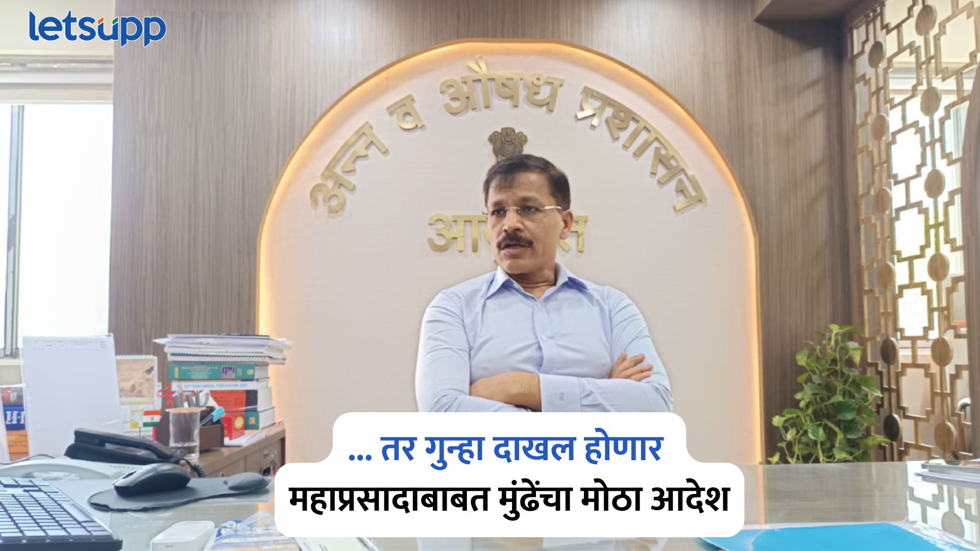 Tukaram Mundhe