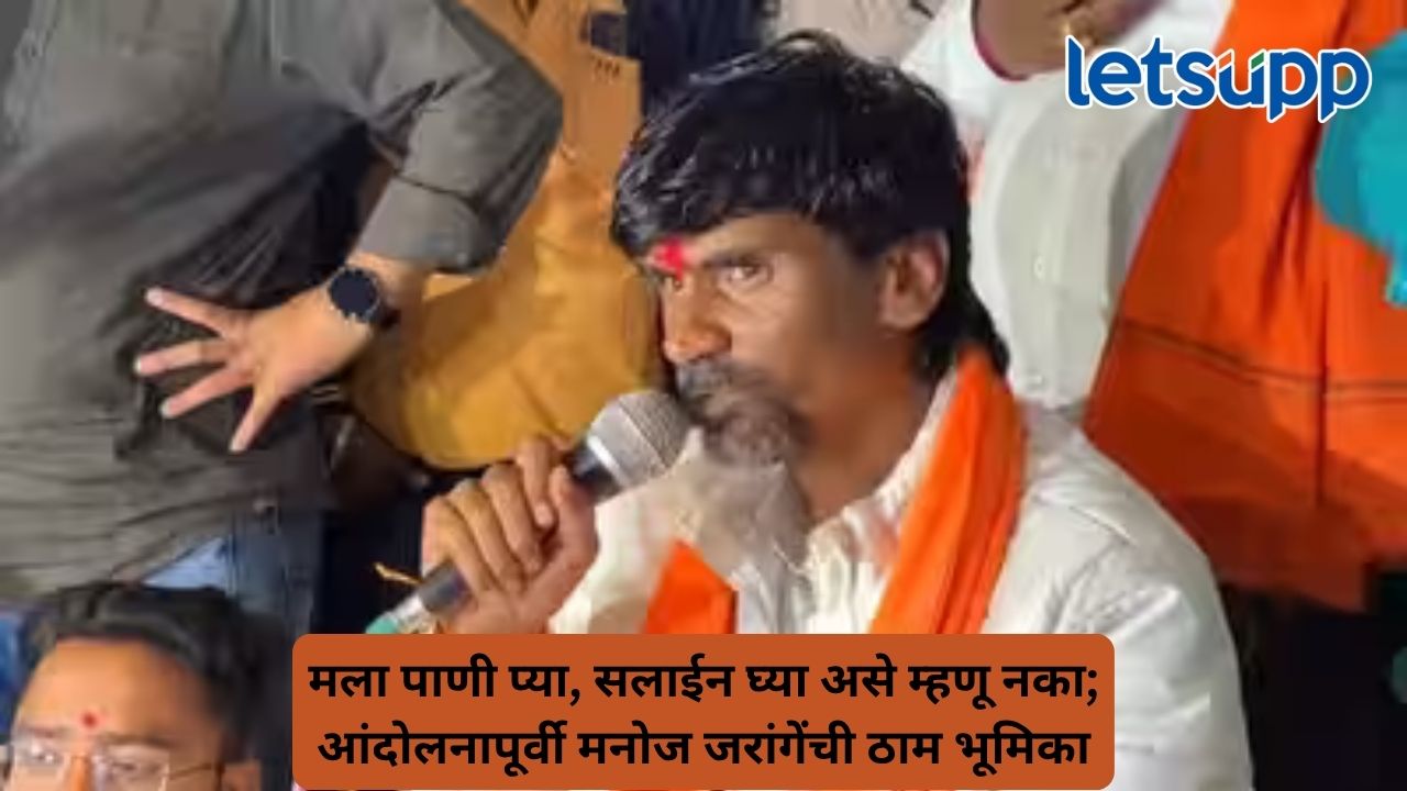 मी जर मेलो तर मग करा तुम्हाला काय करायचं ते, 29 ऑगस्टच्या आंदोलनापूर्वी मनोज जरांगे भावनिक Untitled Design 2026 08 23T161931.503